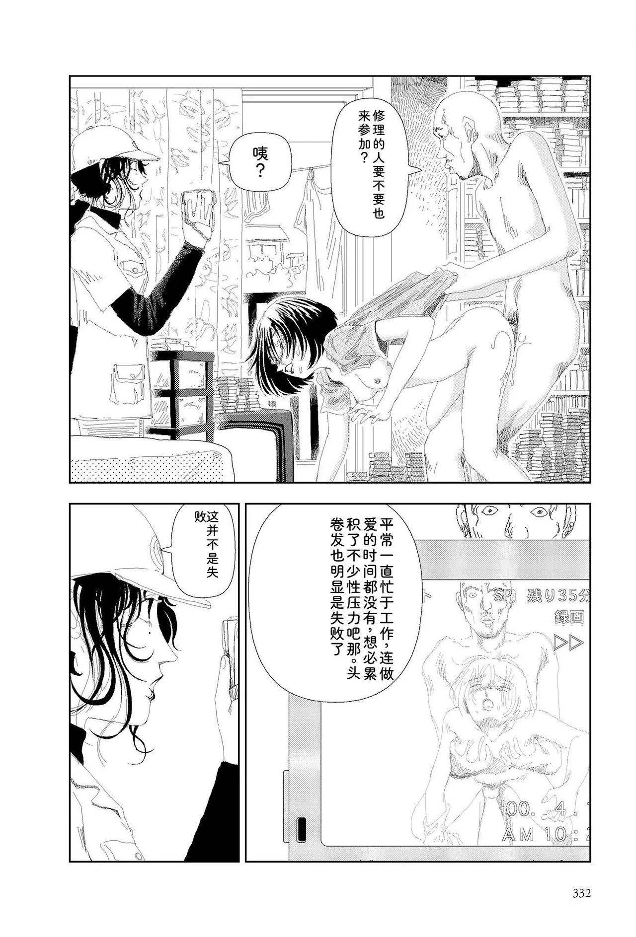 Sekai saigo no hibi | Last Days of the World - Best Short Stories - Page 334