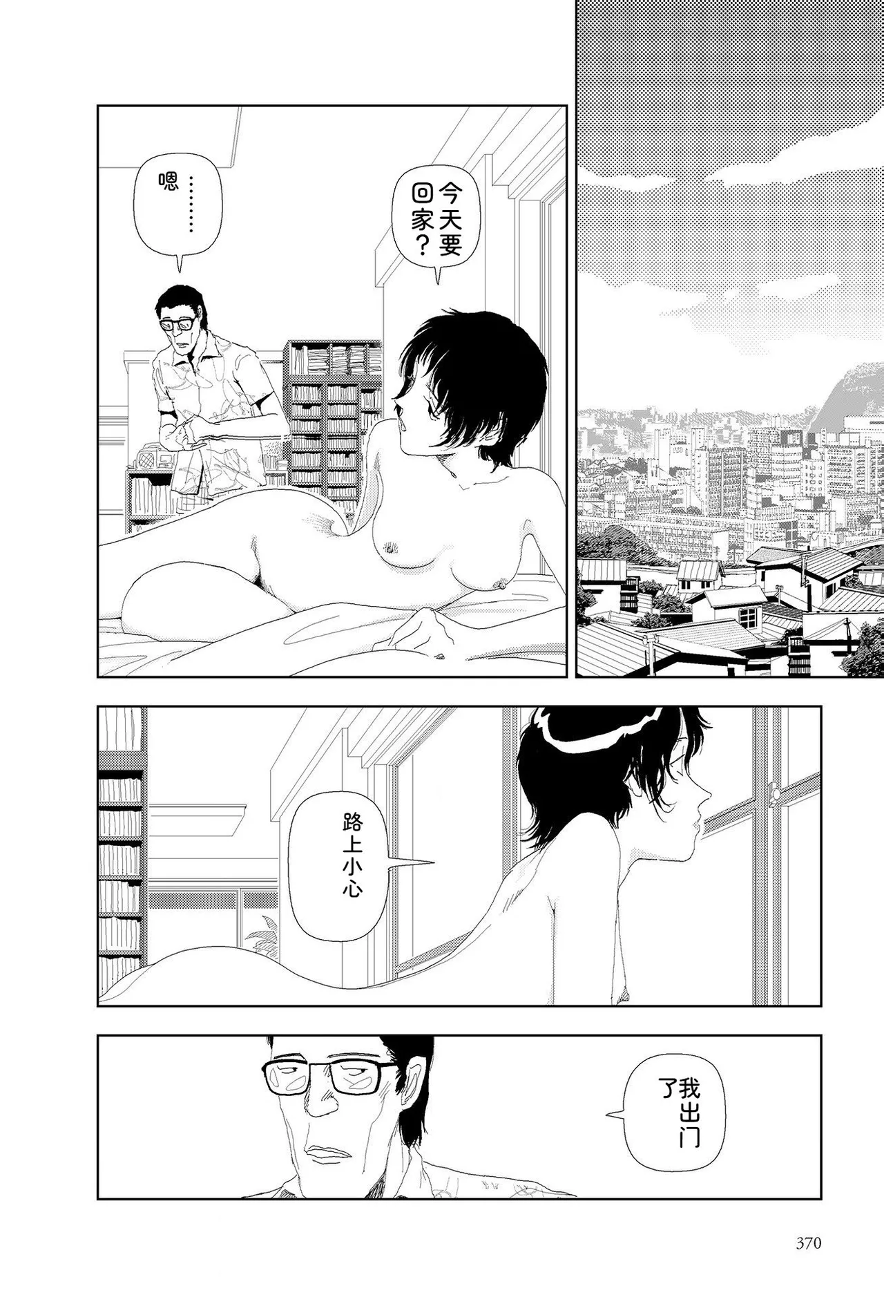 Sekai saigo no hibi | Last Days of the World - Best Short Stories - Page 372