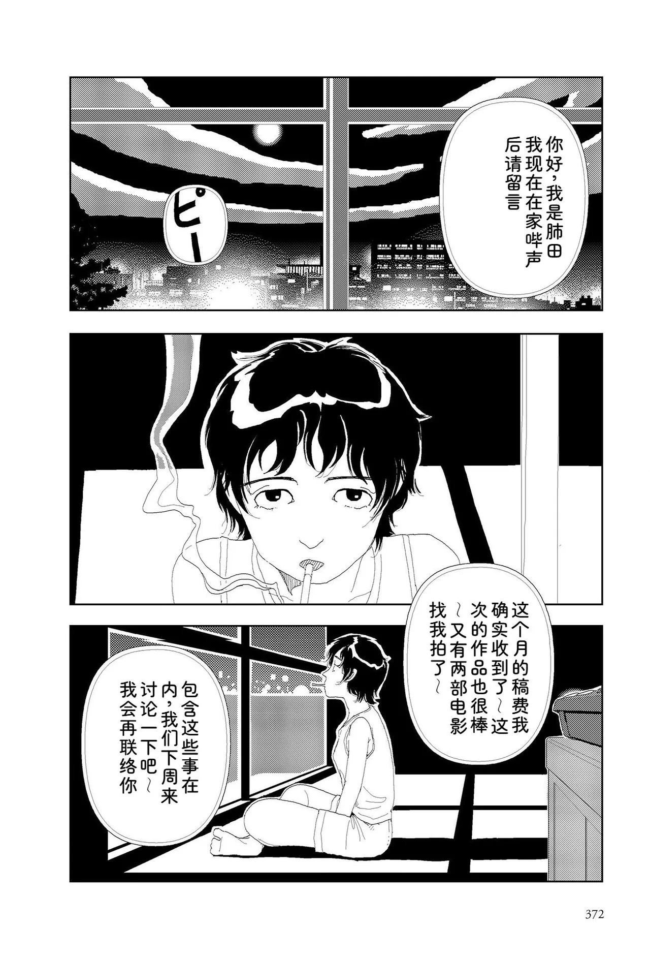 Sekai saigo no hibi | Last Days of the World - Best Short Stories - Page 374
