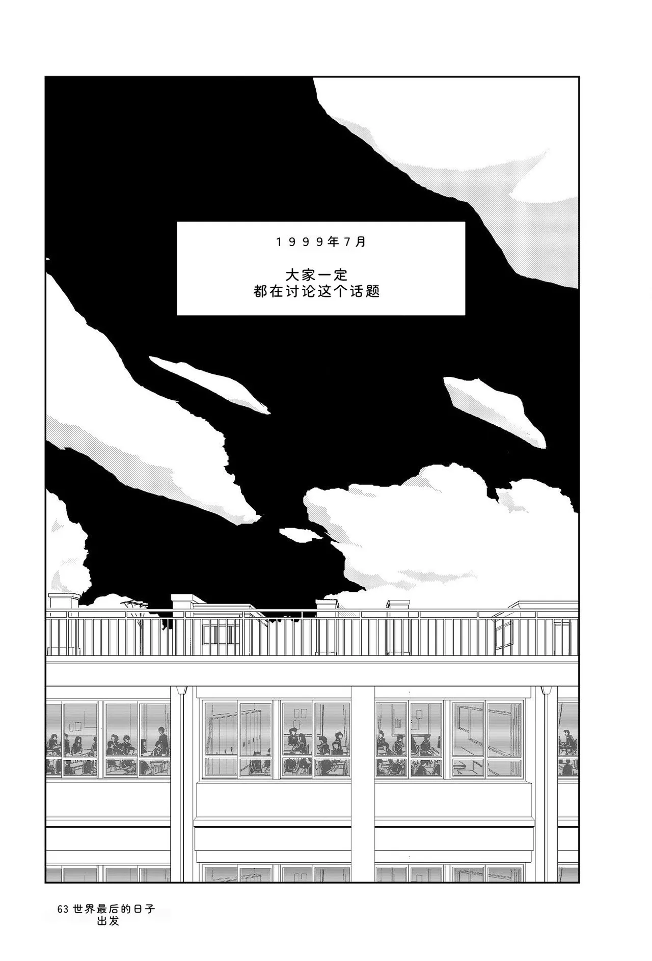 Sekai saigo no hibi | Last Days of the World - Best Short Stories - Page 65