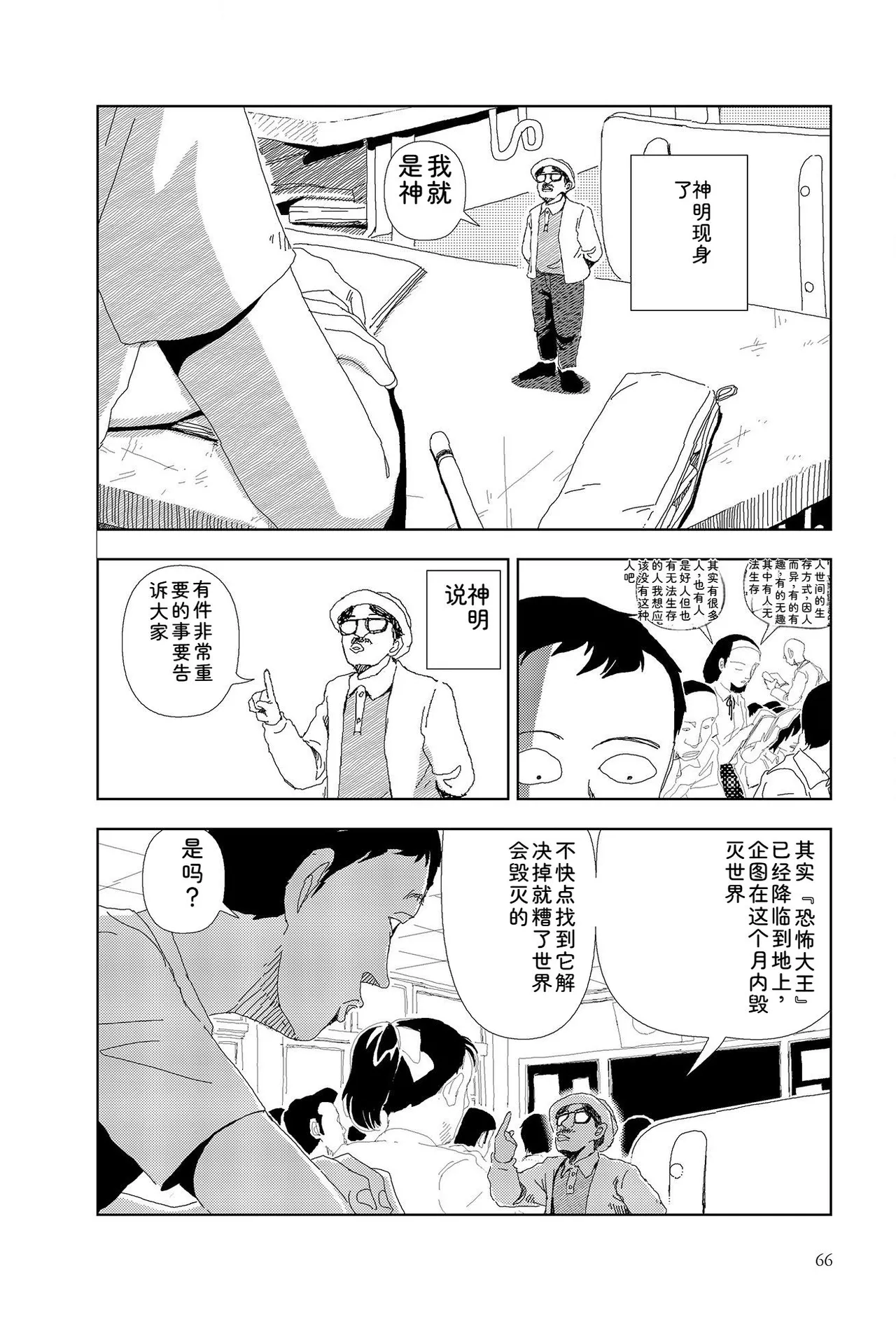 Sekai saigo no hibi | Last Days of the World - Best Short Stories - Page 68