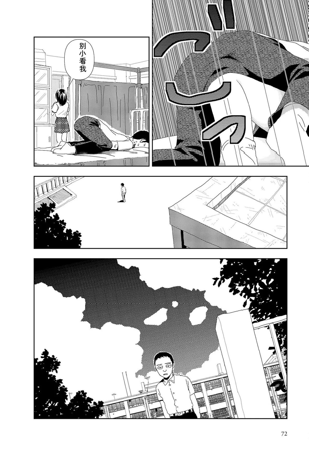 Sekai saigo no hibi | Last Days of the World - Best Short Stories - Page 74