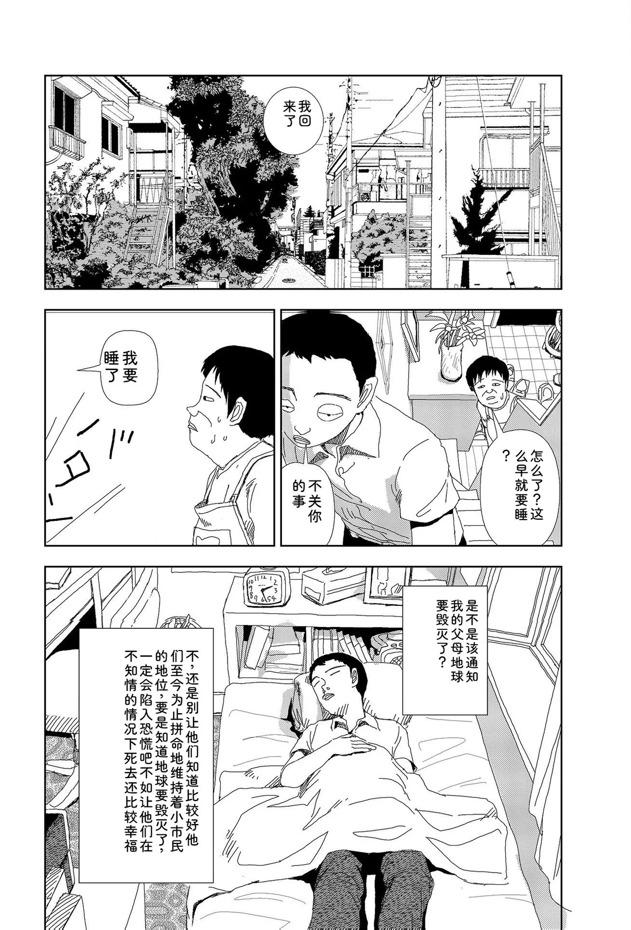 Sekai saigo no hibi | Last Days of the World - Best Short Stories - Page 75