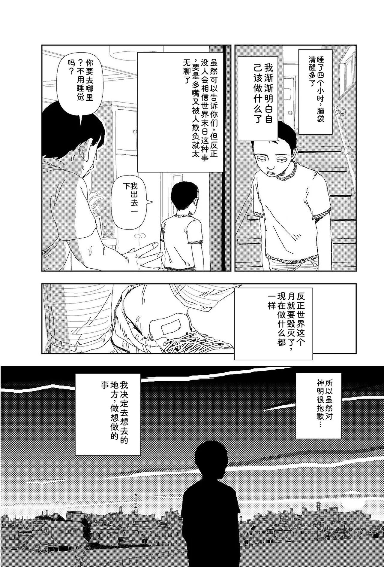 Sekai saigo no hibi | Last Days of the World - Best Short Stories - Page 78