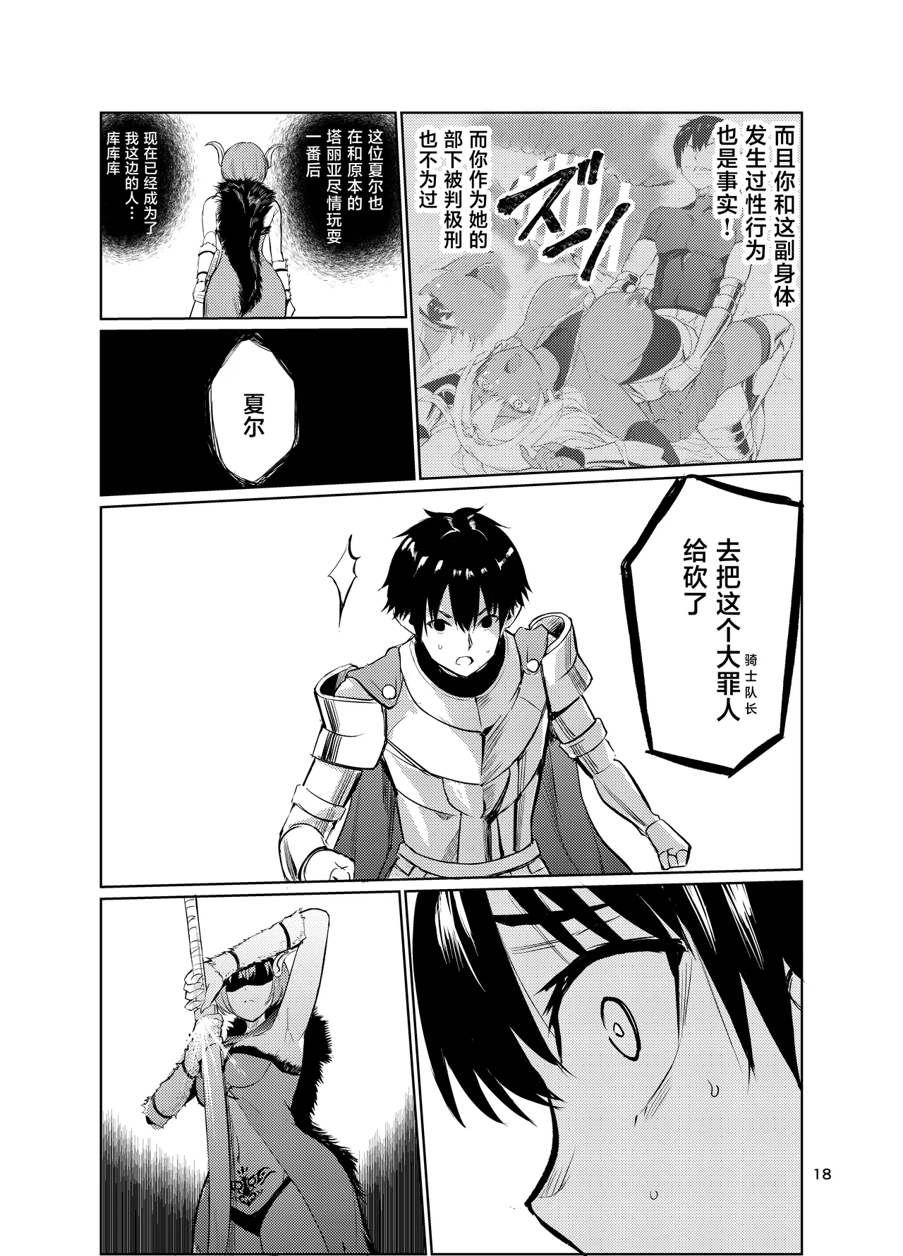 Kyouran no Toubatsu Hime Daria VI - Page 17