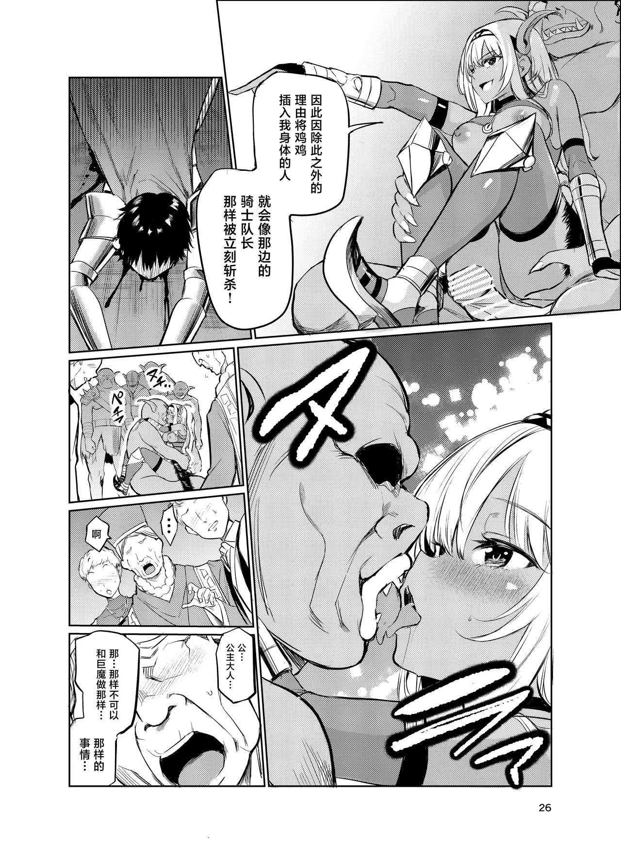 Kyouran no Toubatsu Hime Daria VI - Page 25