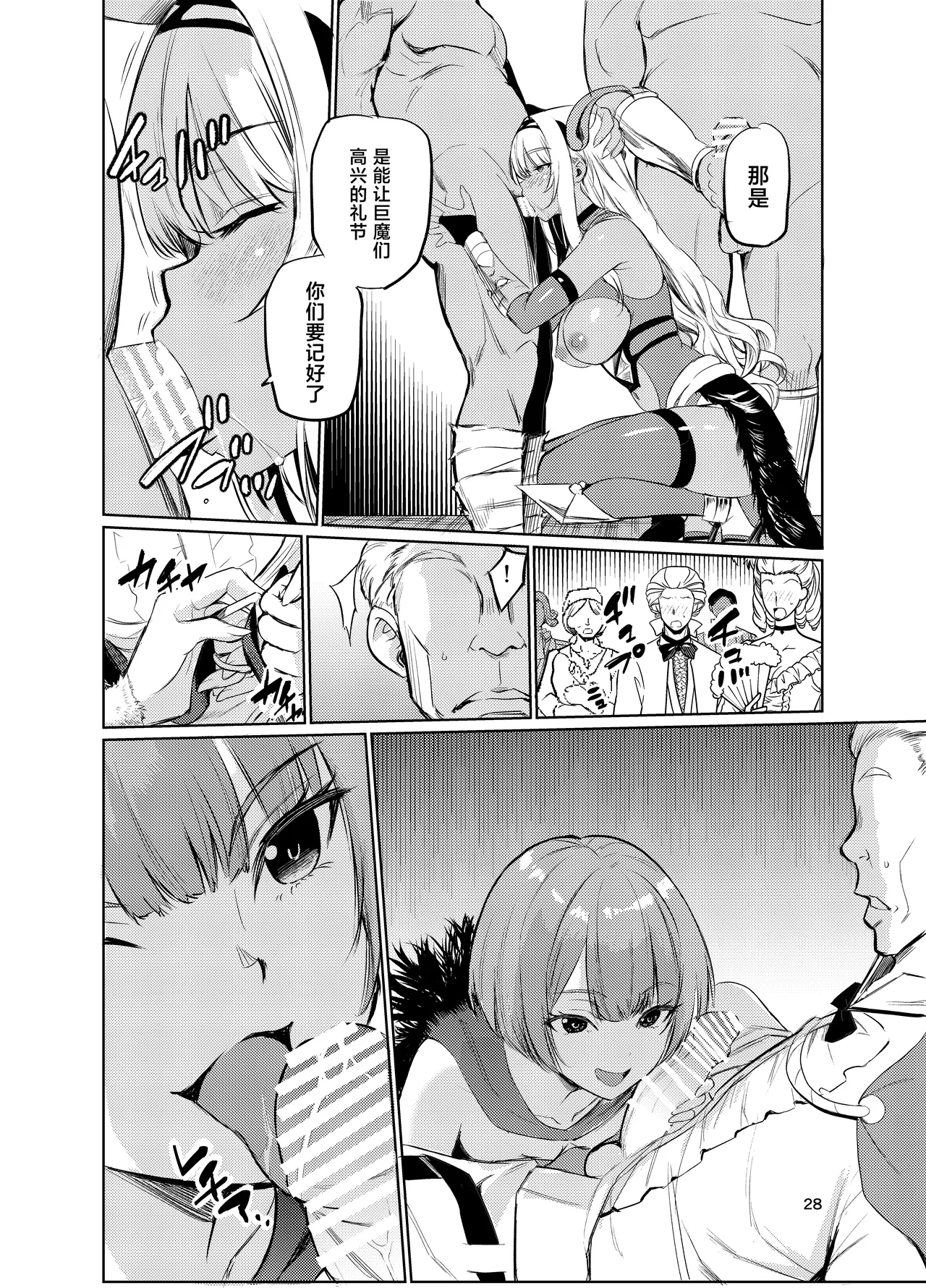 Kyouran no Toubatsu Hime Daria VI - Page 27