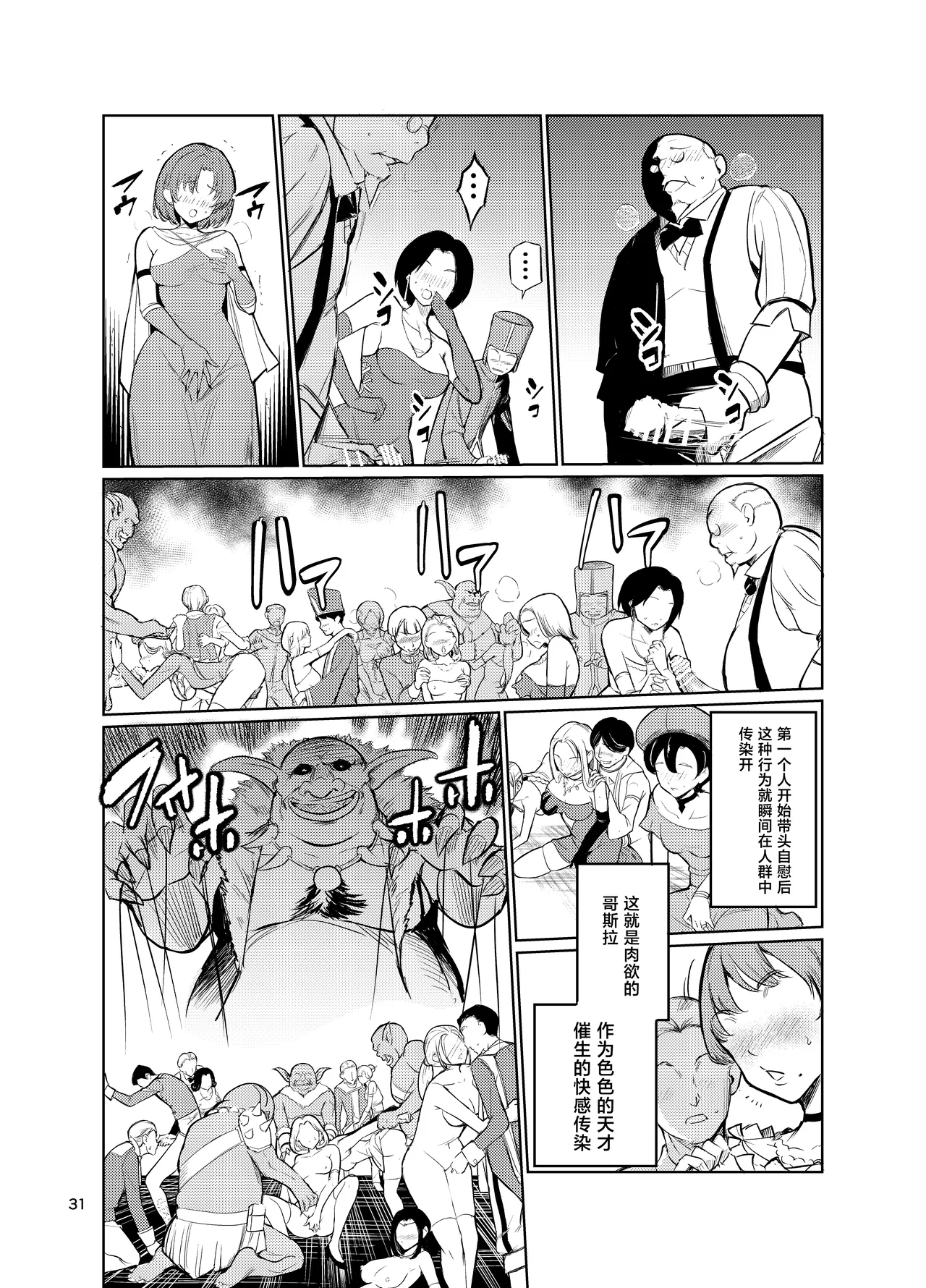 Kyouran no Toubatsu Hime Daria VI - Page 30