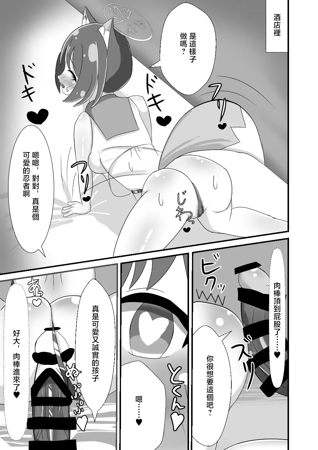 Danin Izuna (Jou) ~Nanpa Sokuochi Hen~ - Page 9