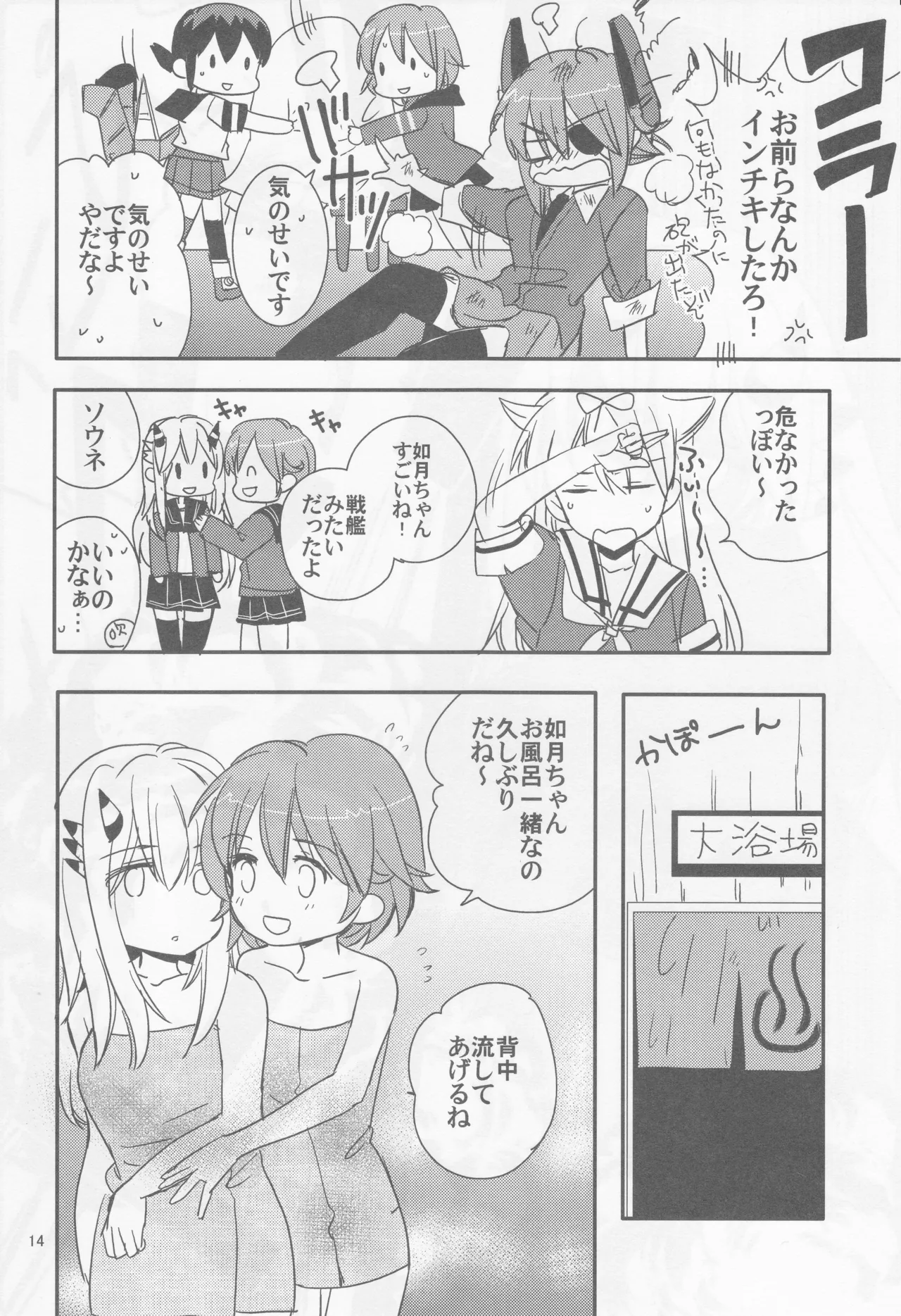 Come across the sea, my lord (Gyokusai Island - Page 14