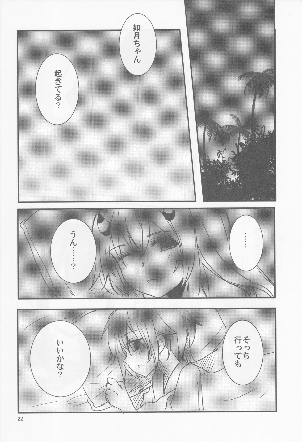 Come across the sea, my lord (Gyokusai Island - Page 22