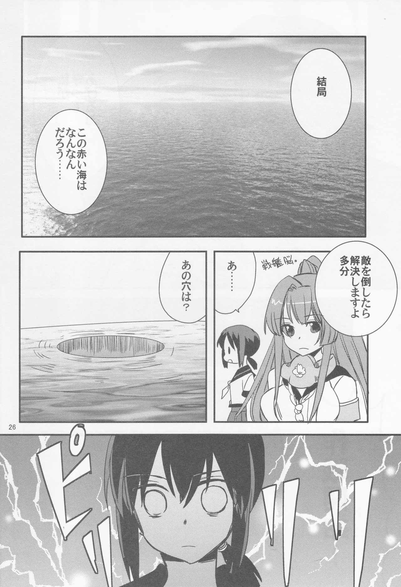 Come across the sea, my lord (Gyokusai Island - Page 26