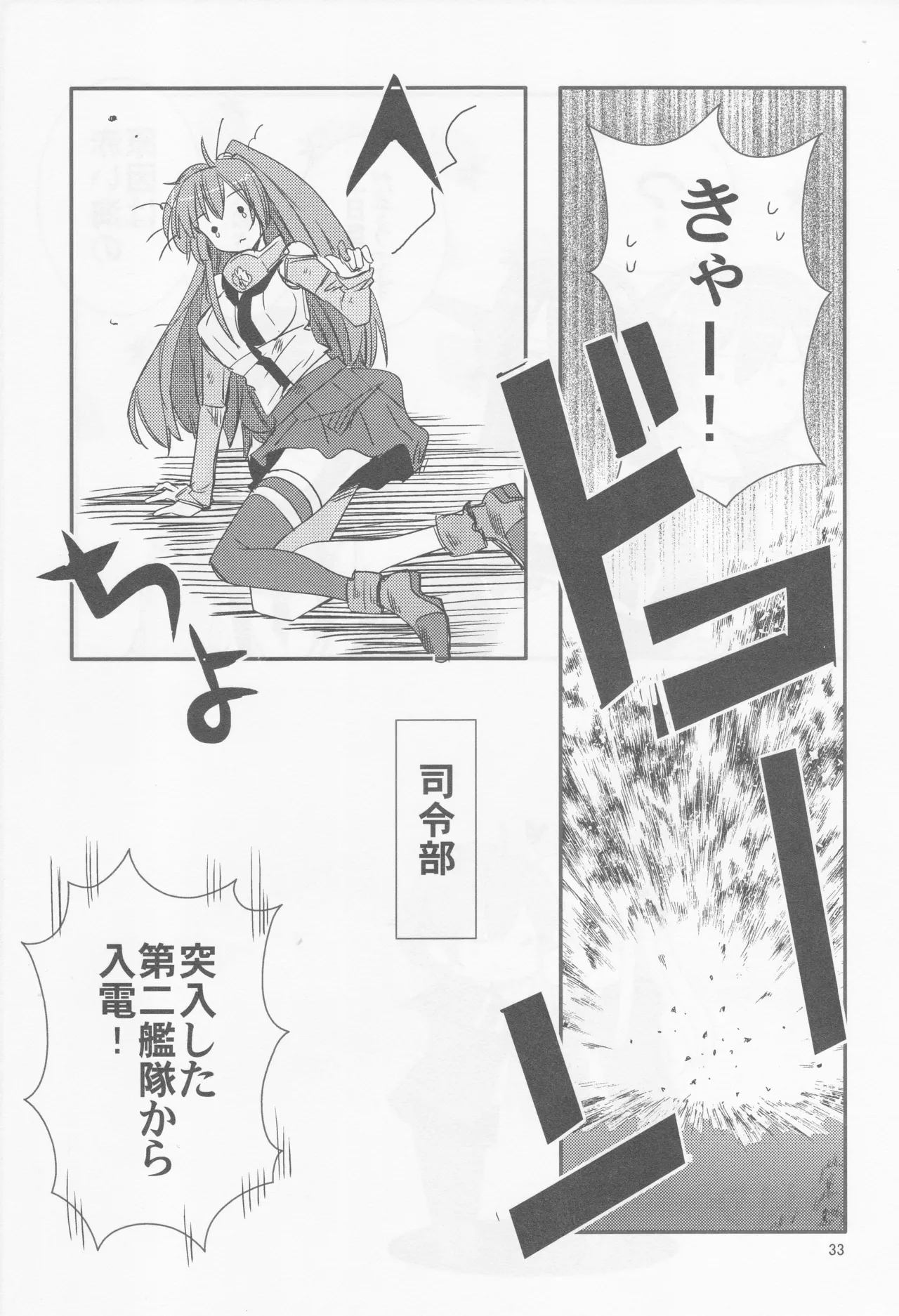 Come across the sea, my lord (Gyokusai Island - Page 33