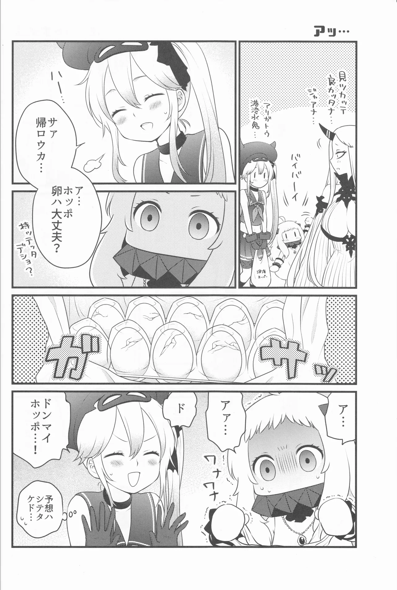 A secret conversation - Page 14