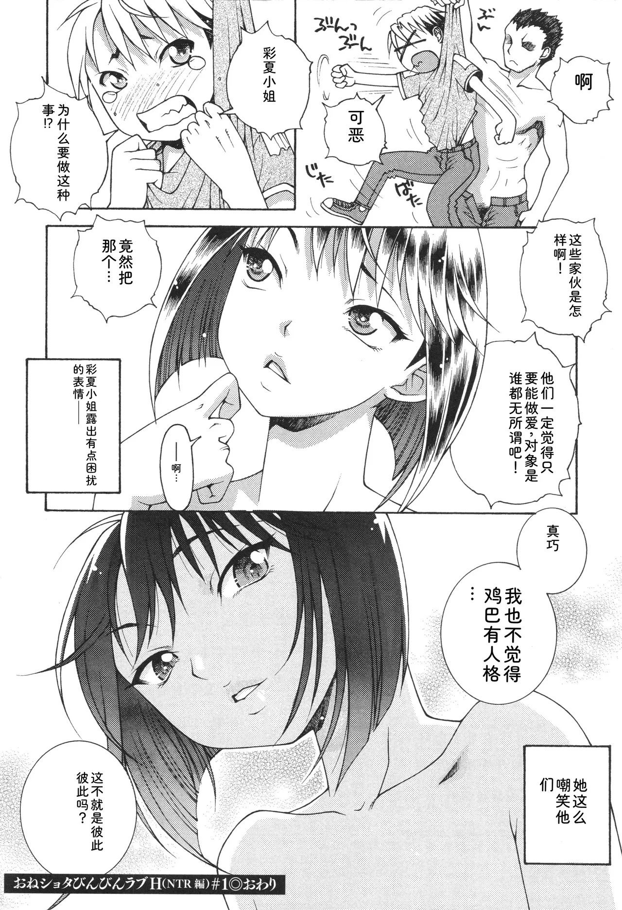 Oneshota Binbin Love H - Page 138