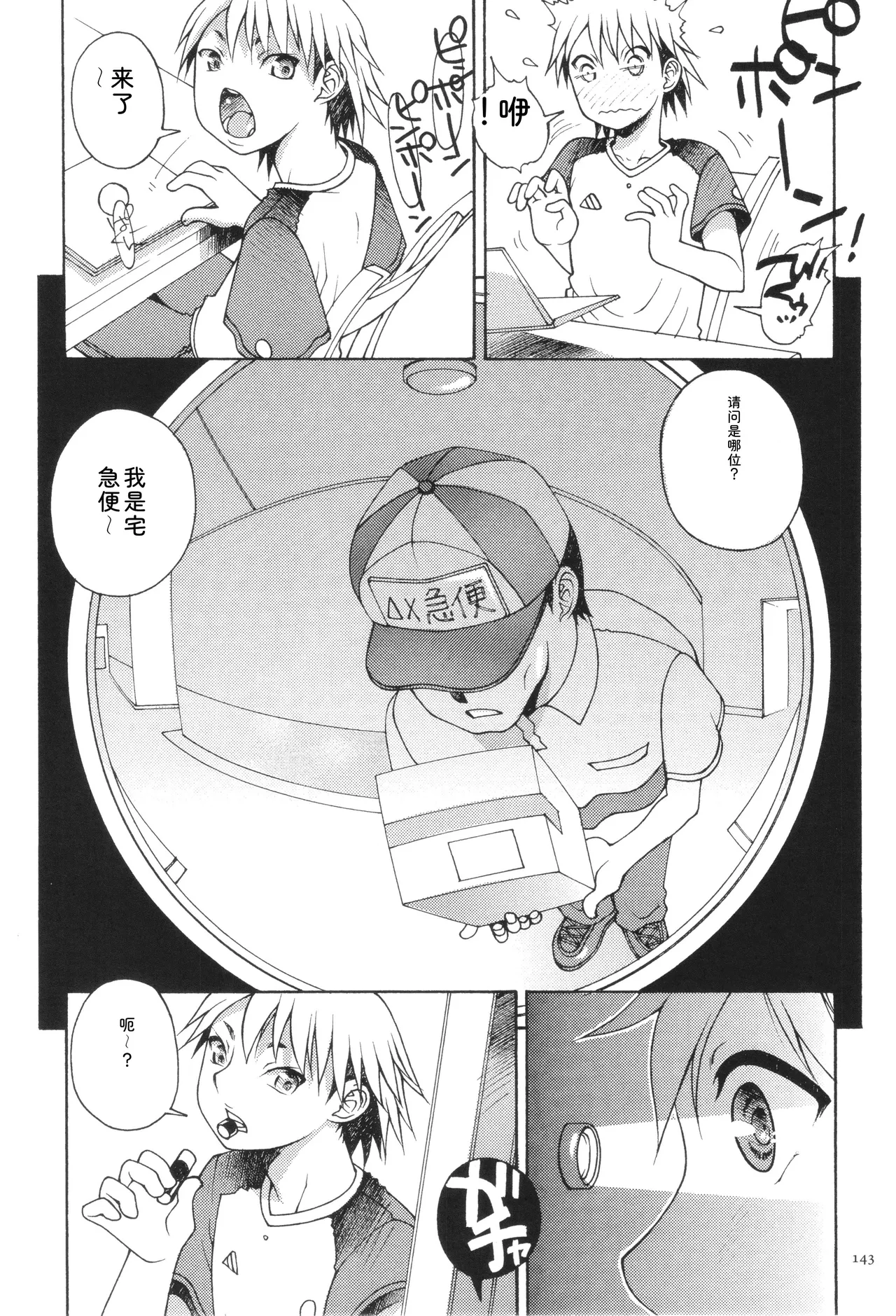 Oneshota Binbin Love H - Page 145
