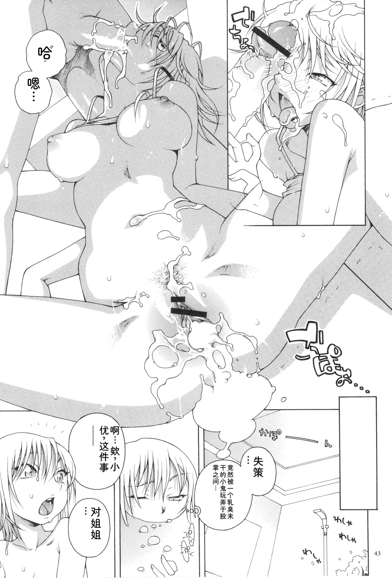 Oneshota Binbin Love H - Page 45
