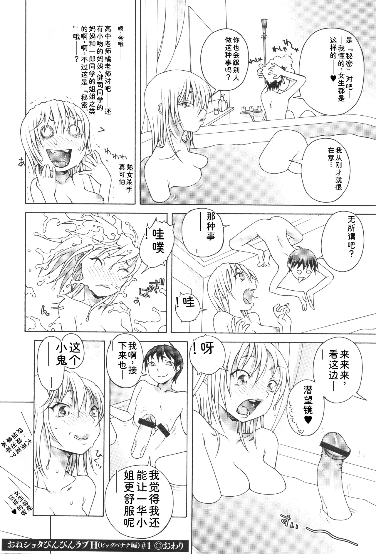Oneshota Binbin Love H - Page 46