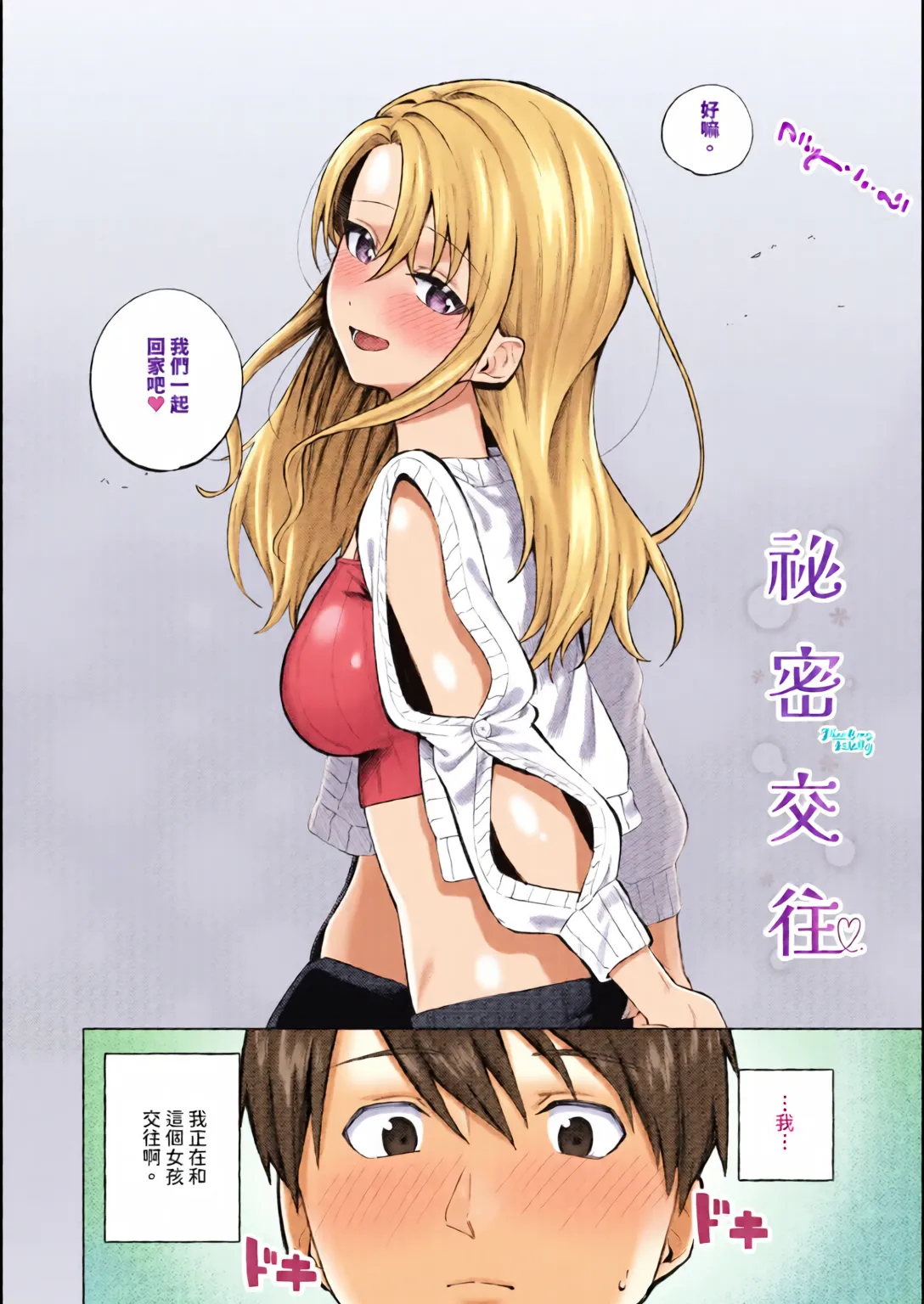 Binetsu ni Furete - Page 116