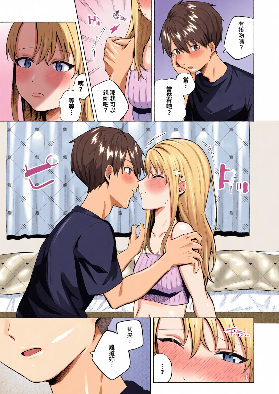 Binetsu ni Furete - Page 125