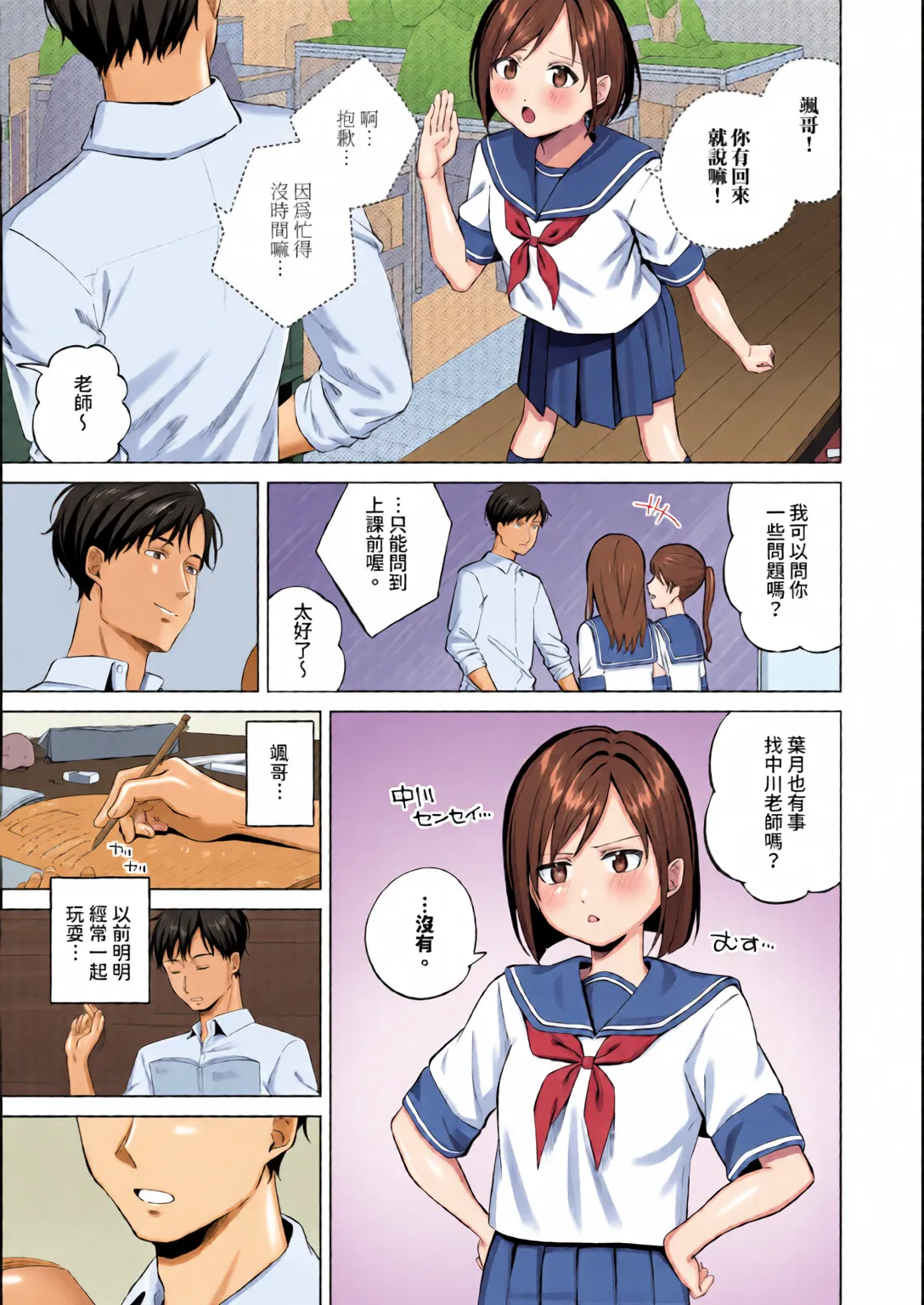 Binetsu ni Furete - Page 147