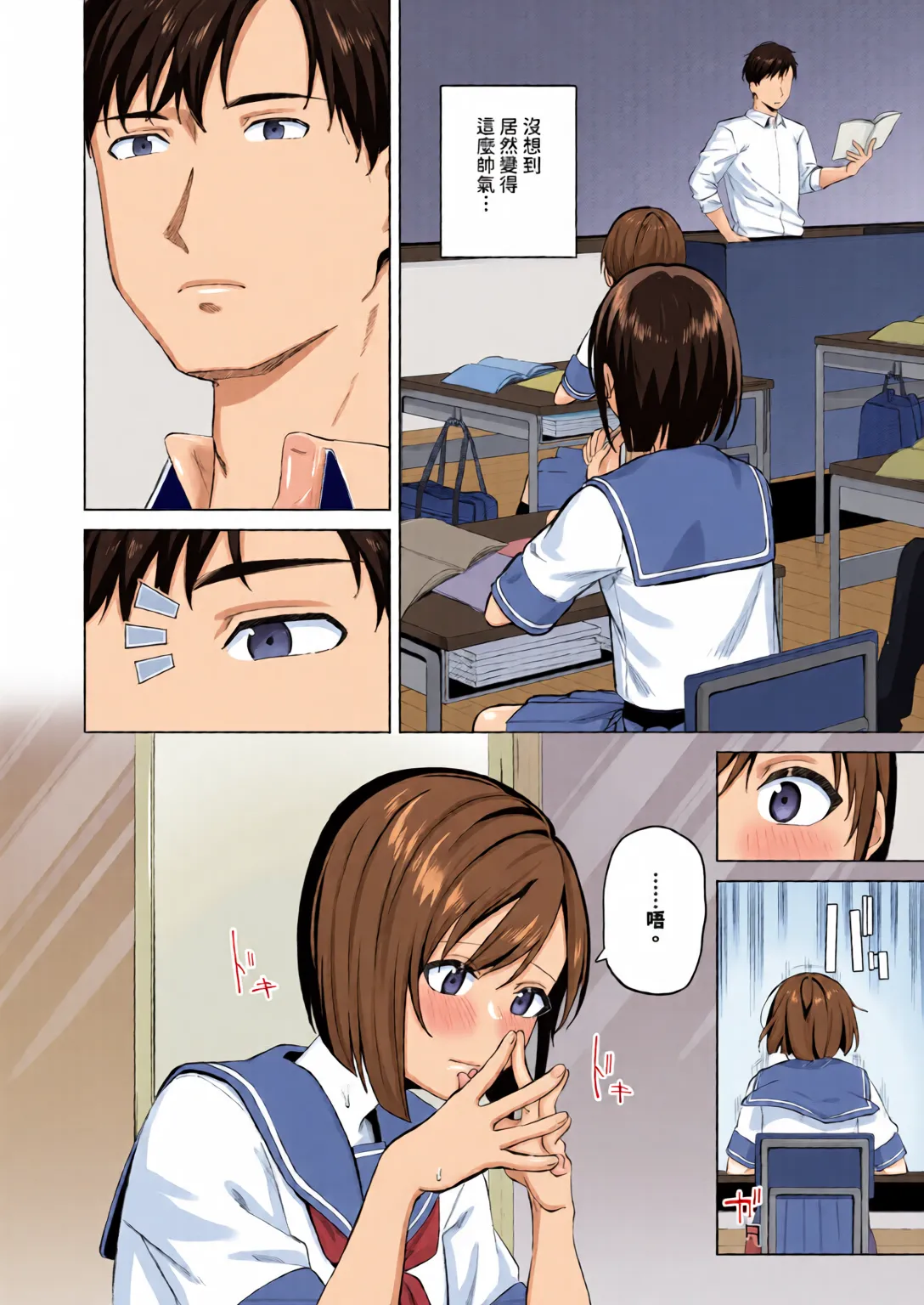 Binetsu ni Furete - Page 148