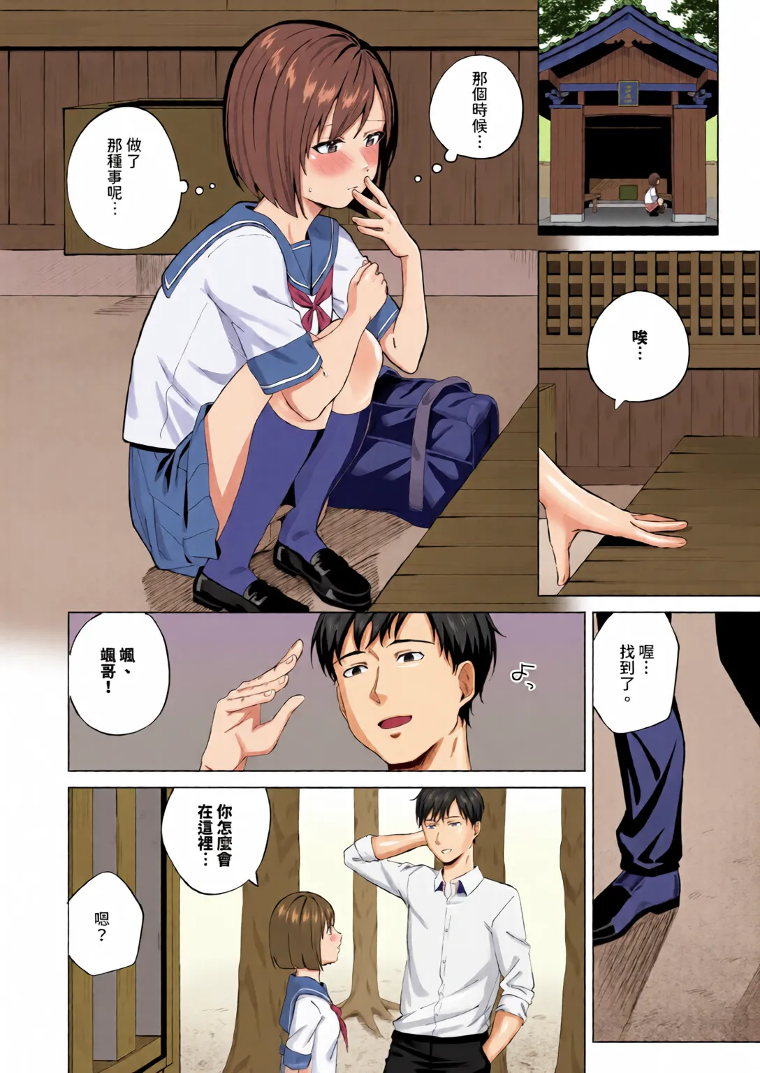 Binetsu ni Furete - Page 156
