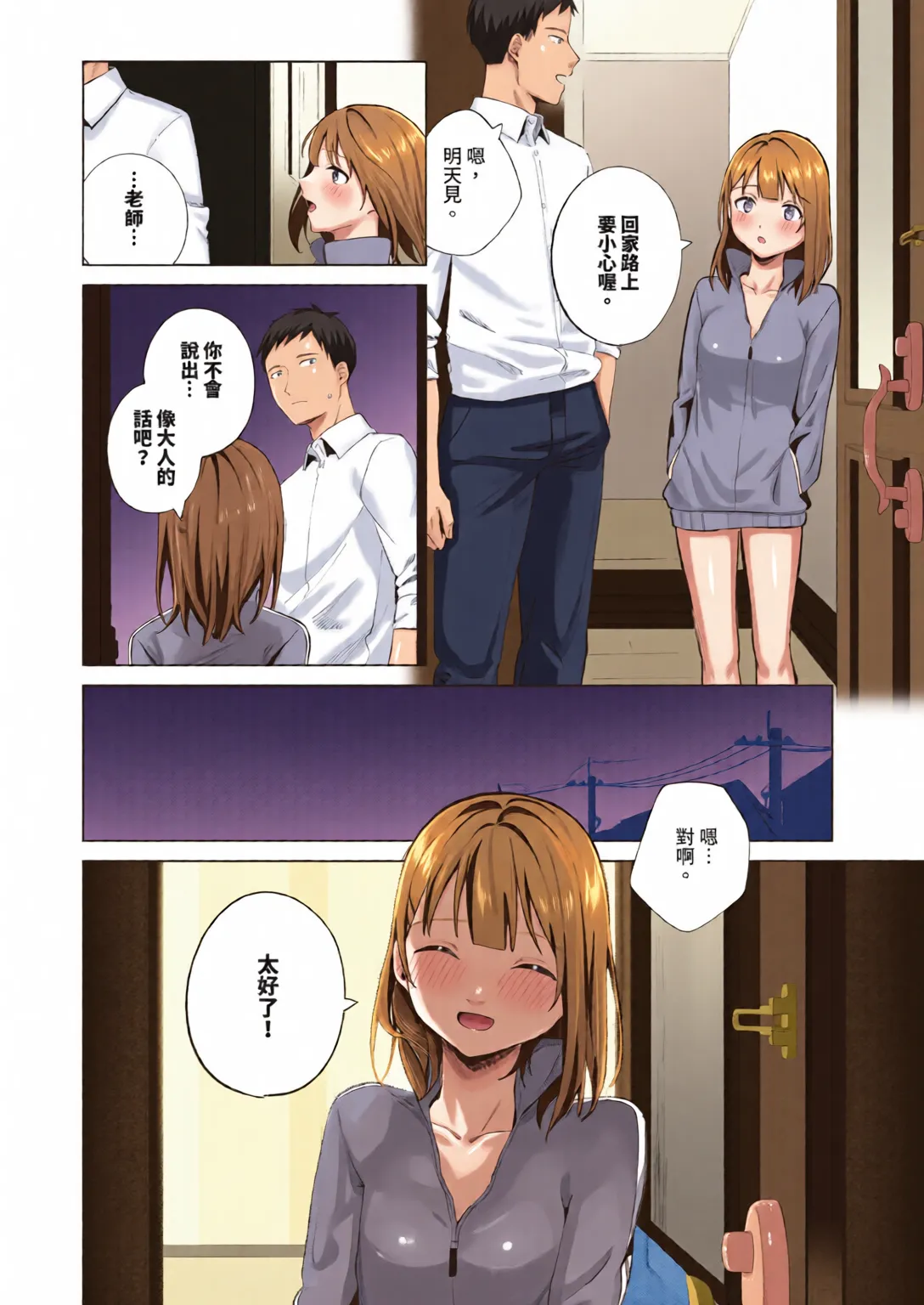 Binetsu ni Furete - Page 48