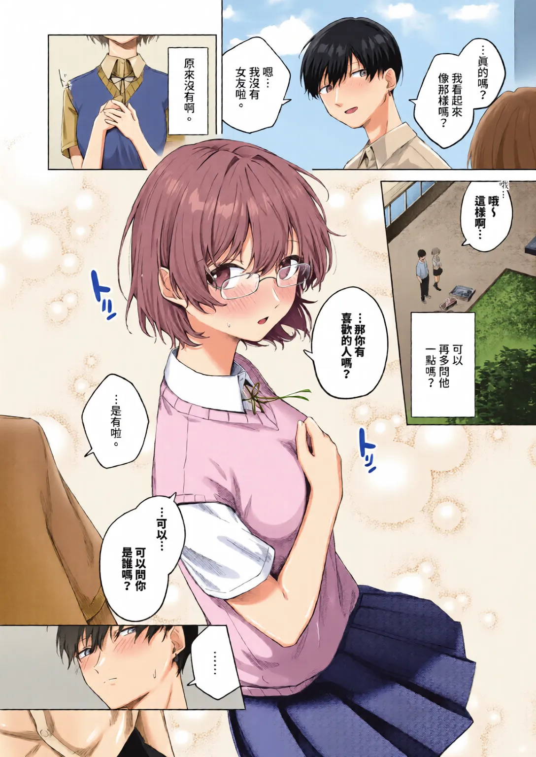 Binetsu ni Furete - Page 52