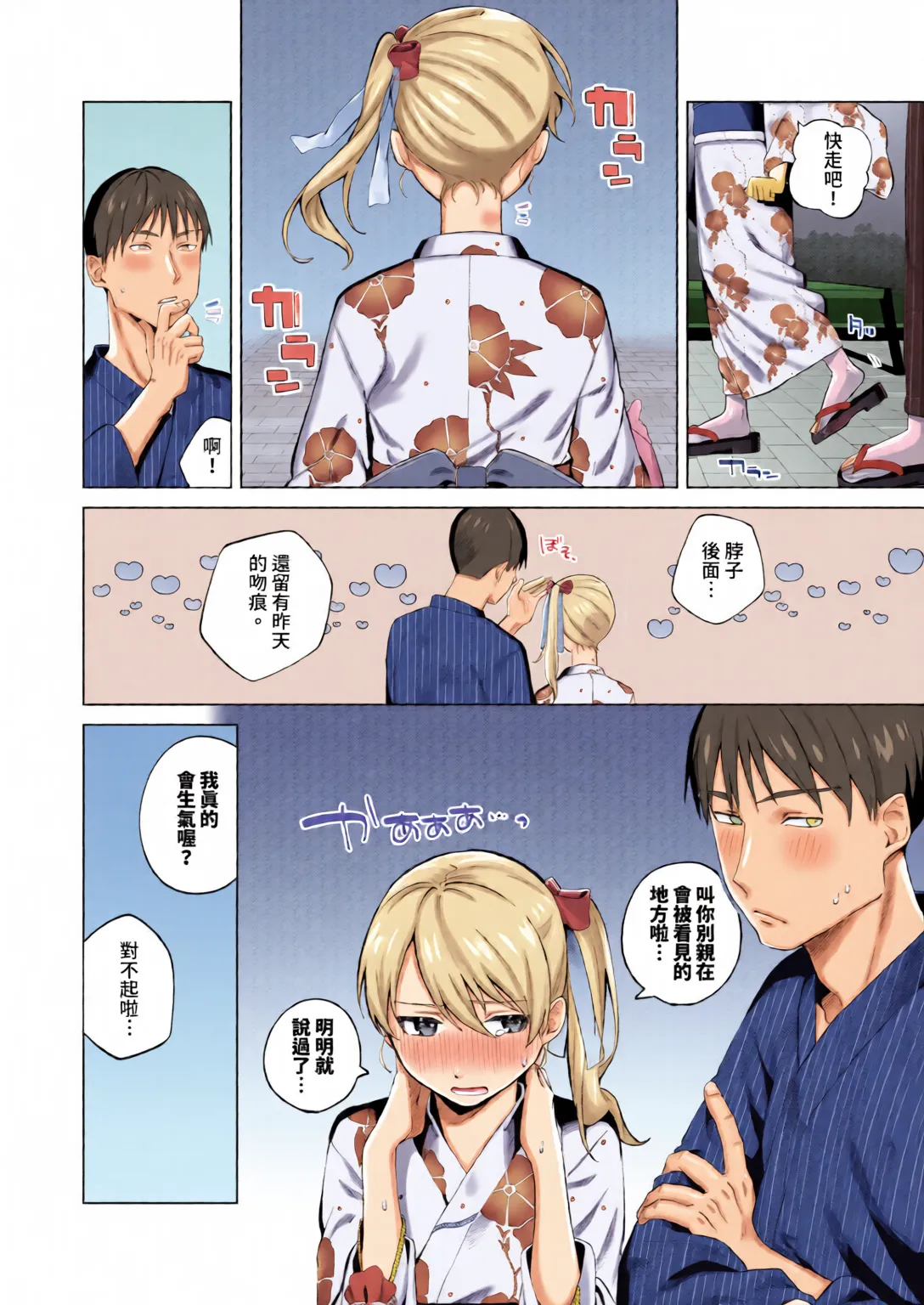 Binetsu ni Furete - Page 70