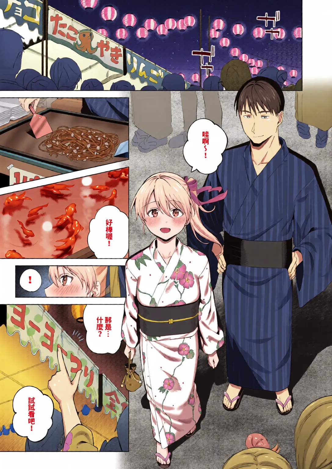 Binetsu ni Furete - Page 71