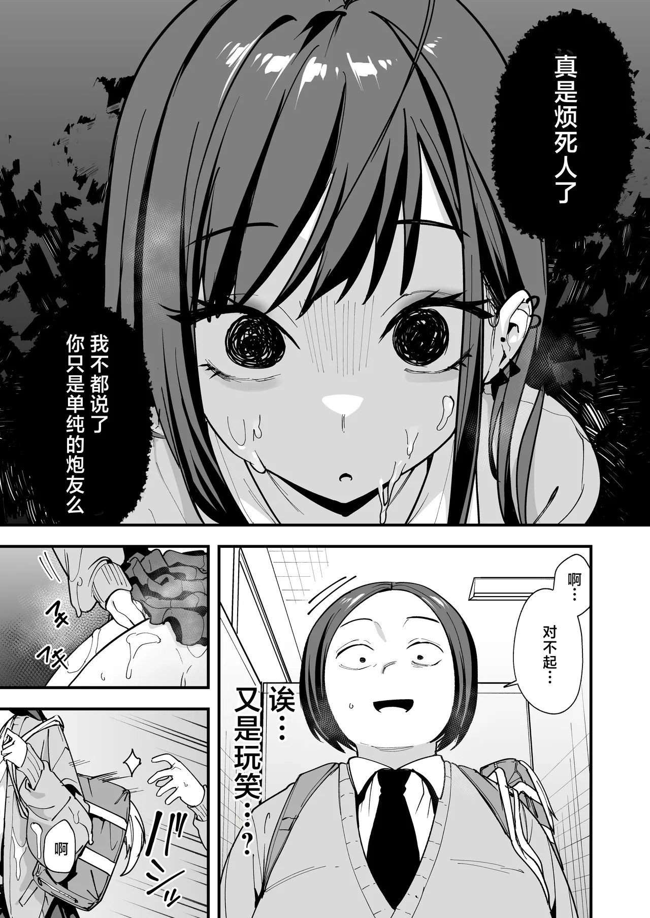 Otaku no Boku ga Ichigun Gal to Tsukiaeru made no Hanashi 3 | 阴湿宅男的我与辣妹班花的她开始交往前的故事 3 - Page 49
