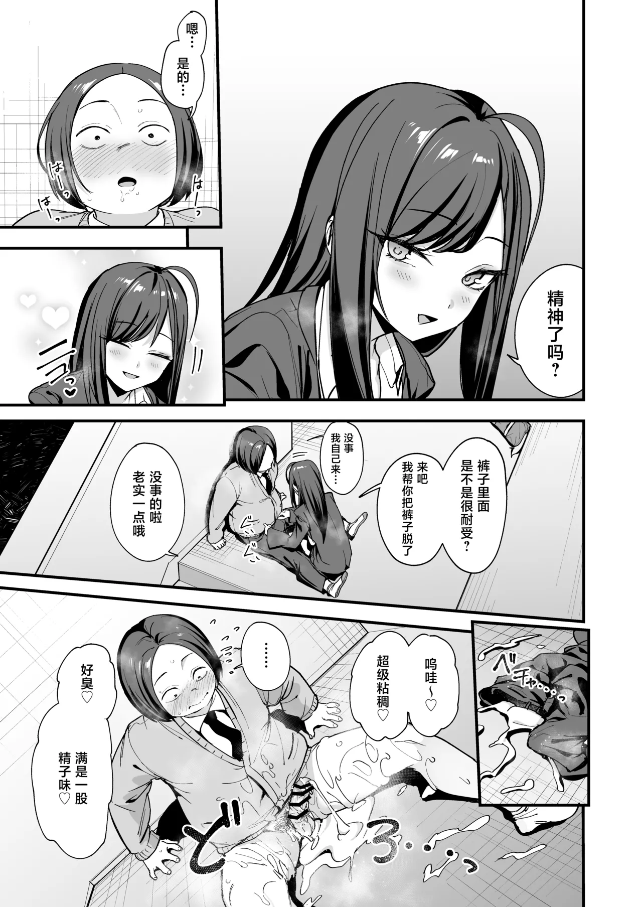 Otaku no Boku ga Ichigun Gal to Tsukiaeru made no Hanashi 3 | 阴湿宅男的我与辣妹班花的她开始交往前的故事 3 - Page 63