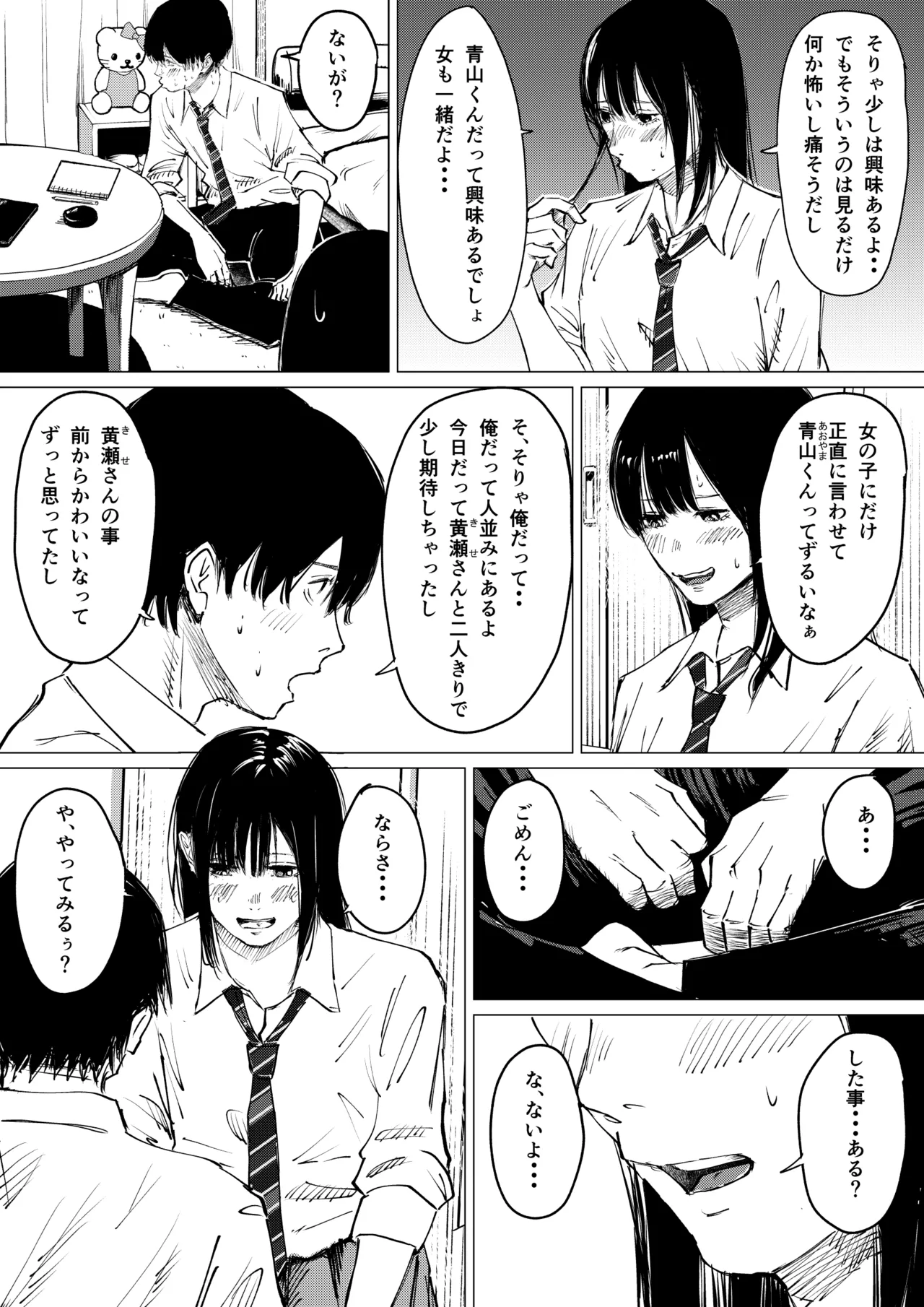 Seishun Lemon ~Yuzuki & Sena Hen~ - Page 11