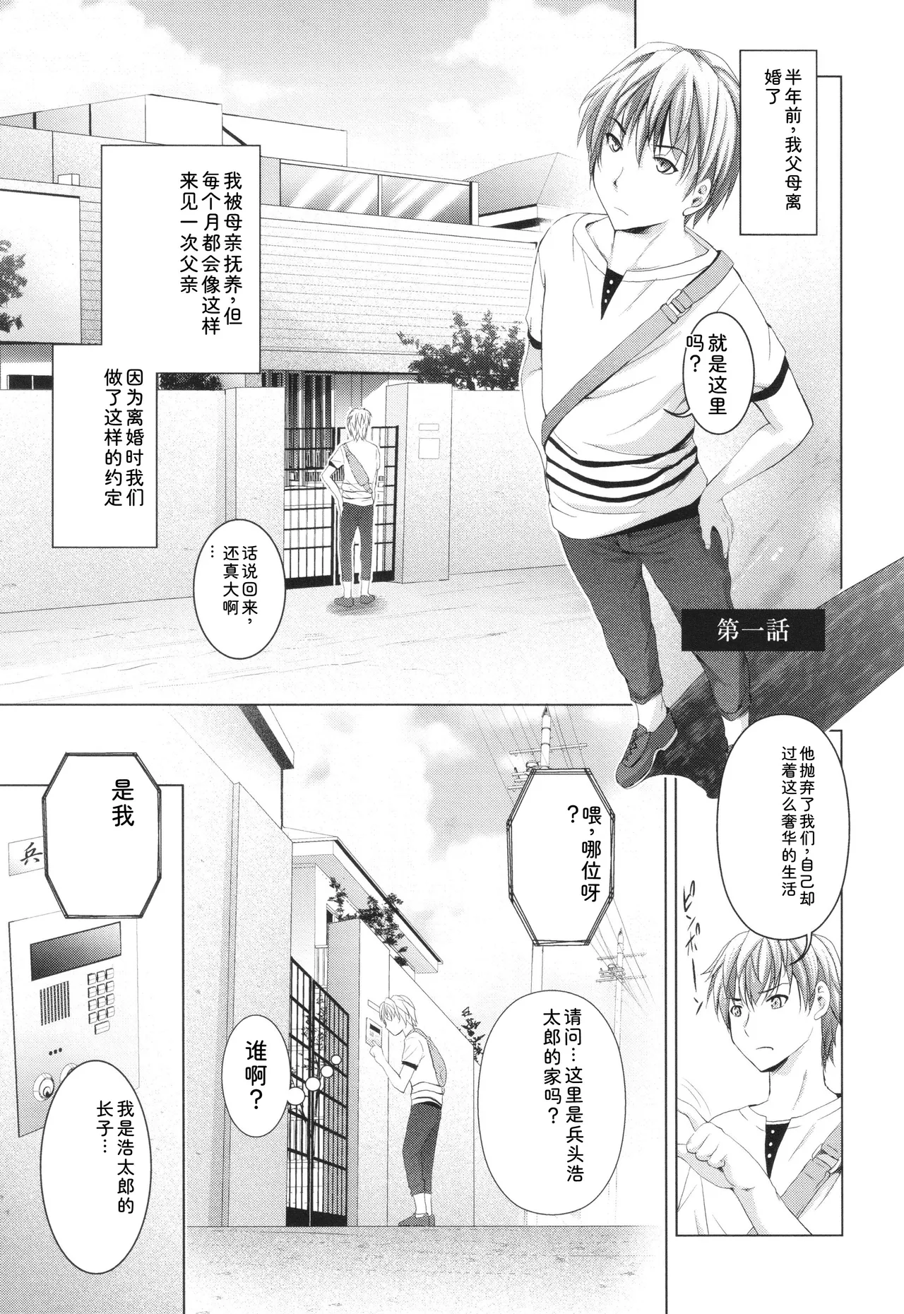 Hadaka no Panorama - Page 148