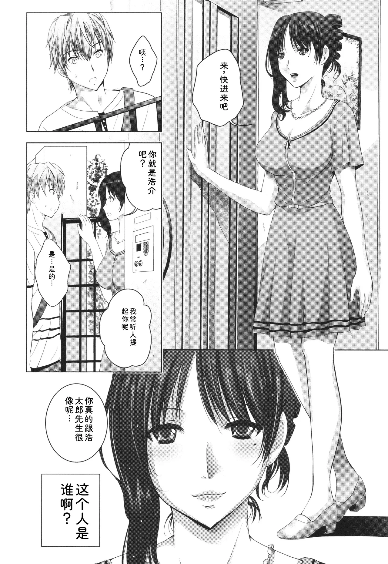 Hadaka no Panorama - Page 149