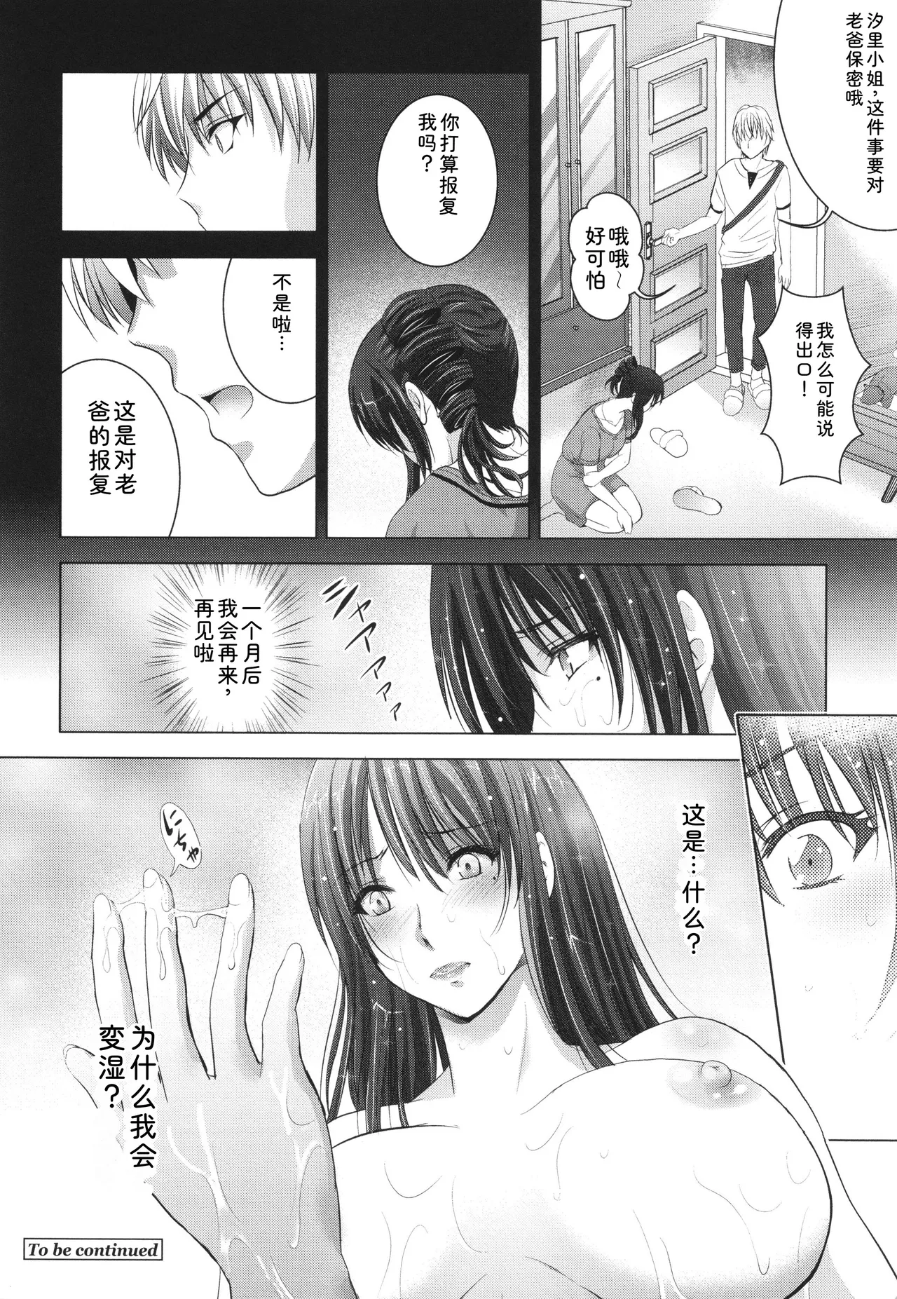 Hadaka no Panorama - Page 169