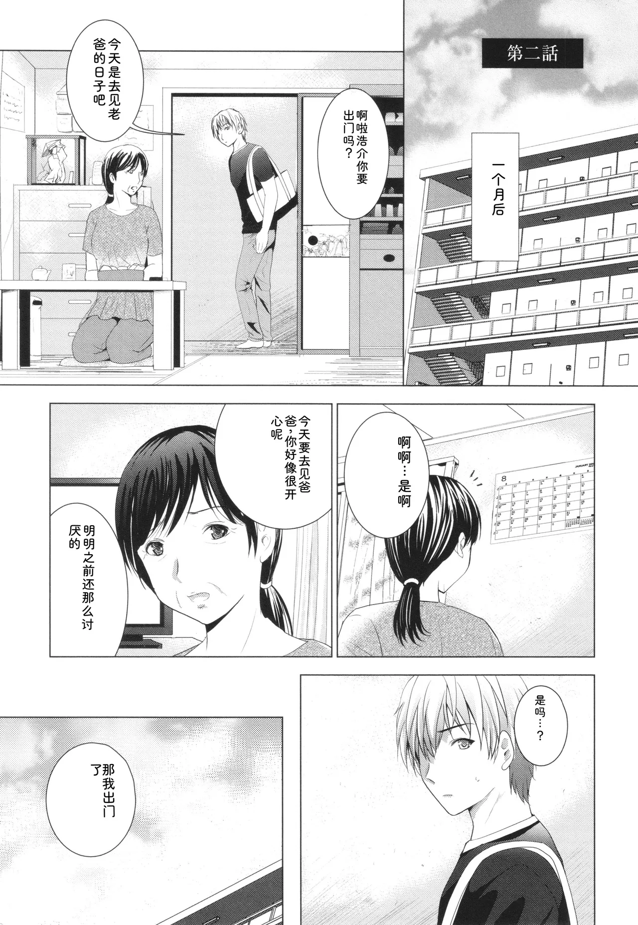 Hadaka no Panorama - Page 170