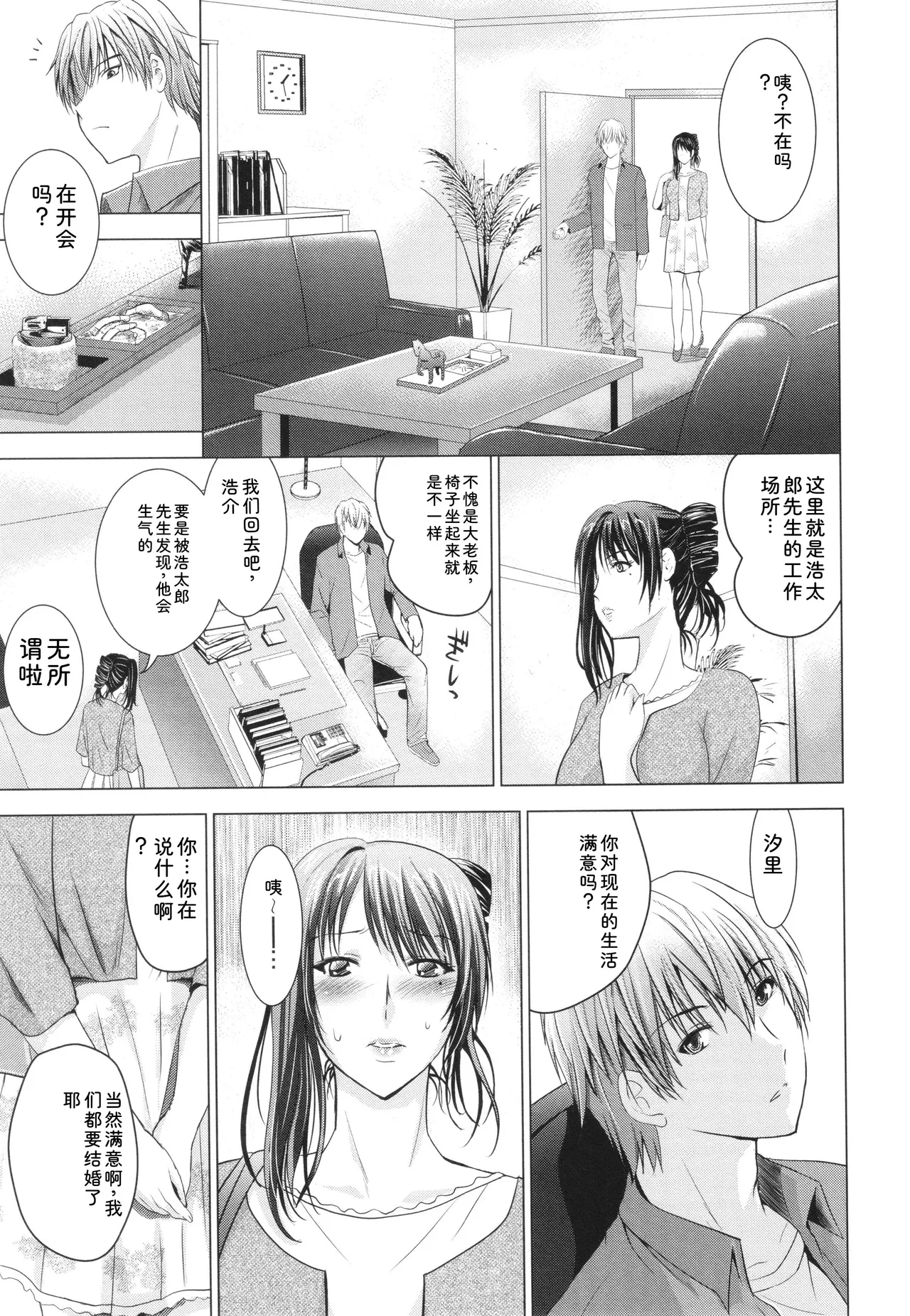 Hadaka no Panorama - Page 196