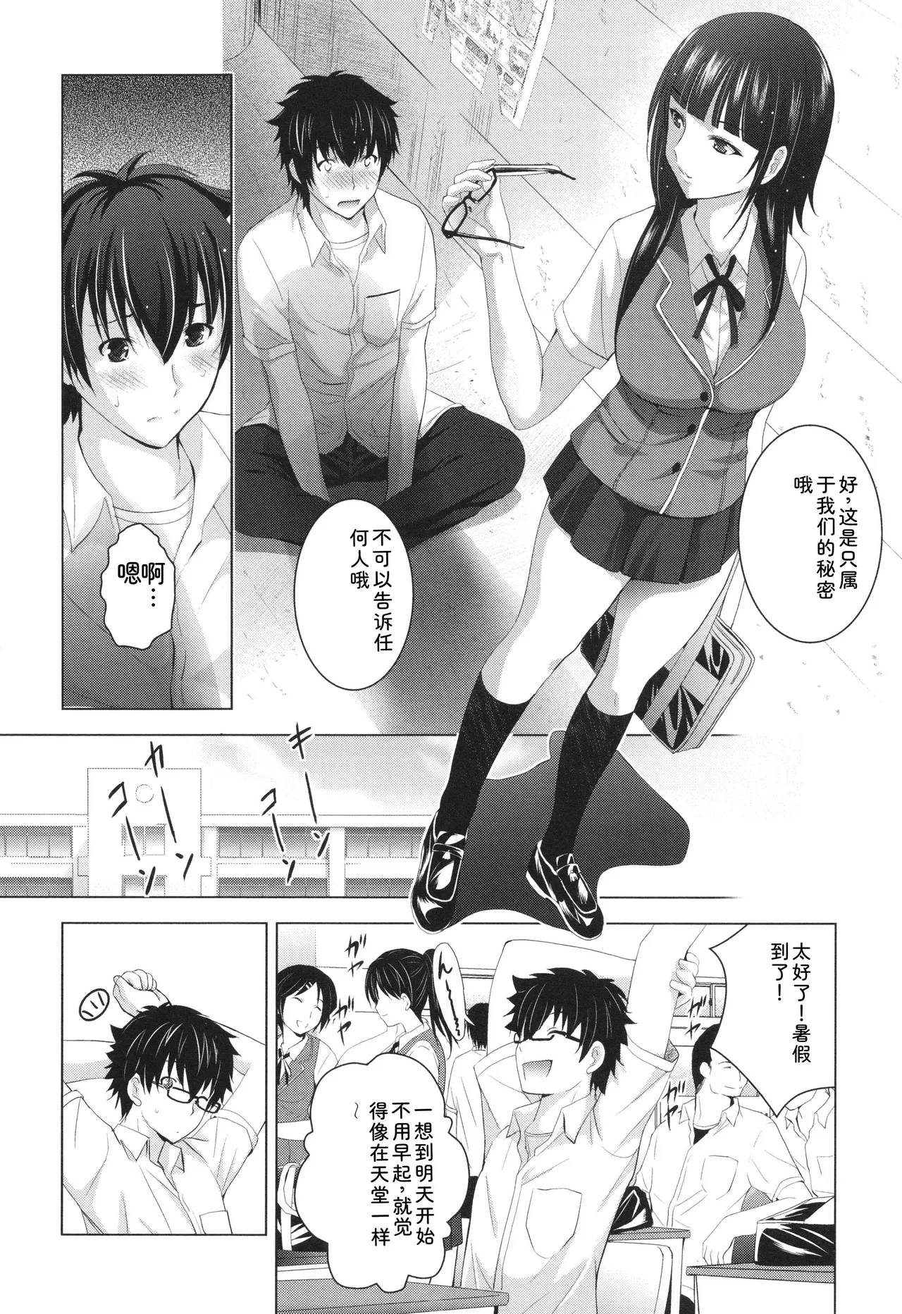 Hadaka no Panorama - Page 31