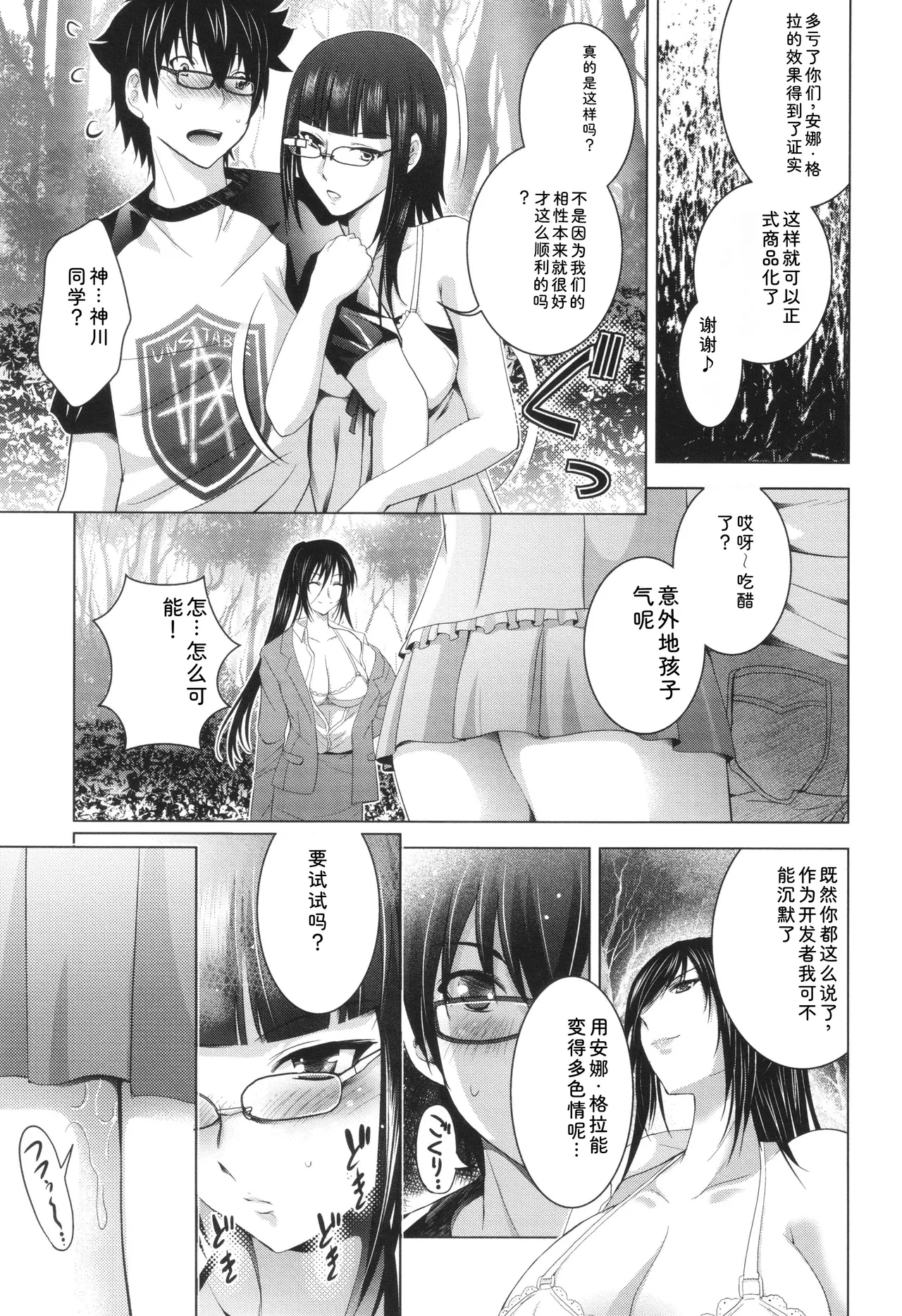 Hadaka no Panorama - Page 54
