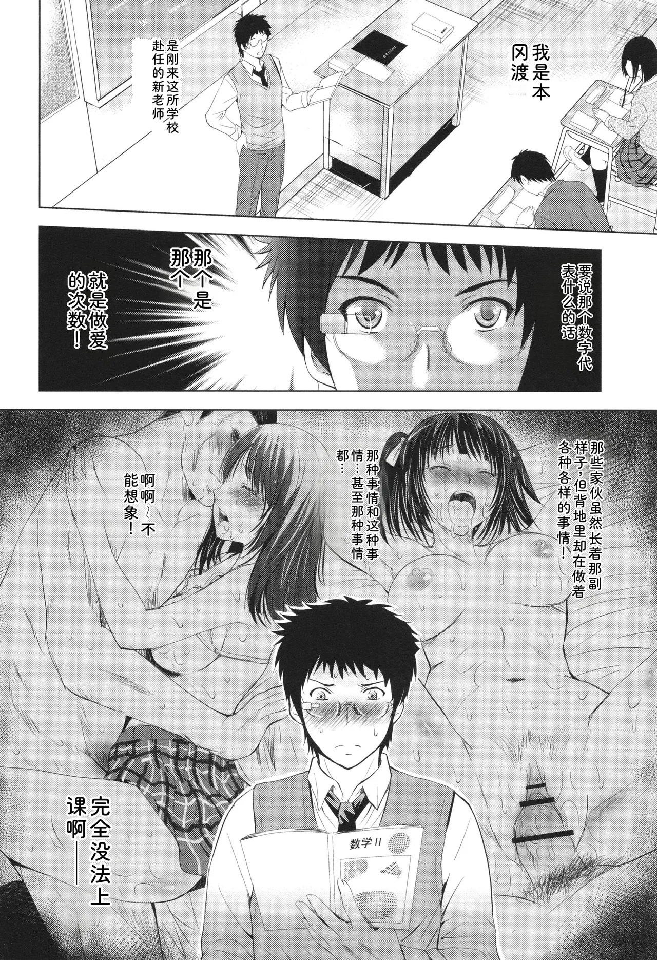 Hadaka no Panorama - Page 73