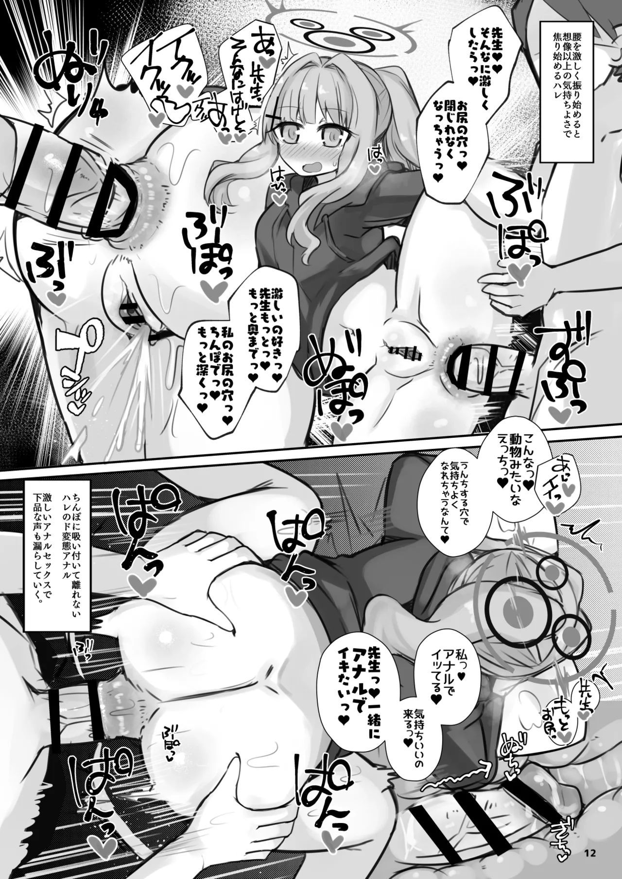 Sensei! Oshiri no Chekku o Onegaishimasu! - Page 11