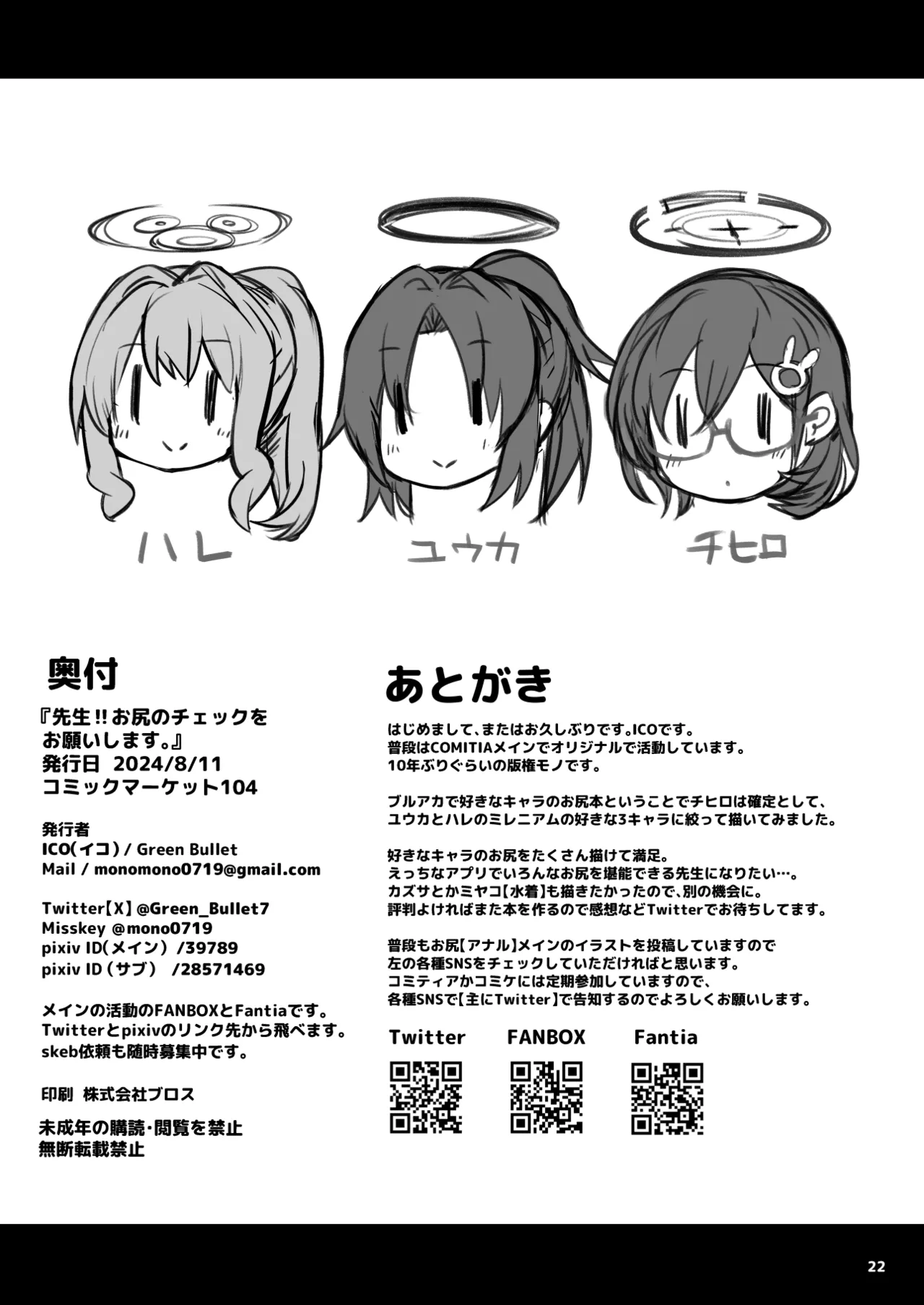 Sensei! Oshiri no Chekku o Onegaishimasu! - Page 21