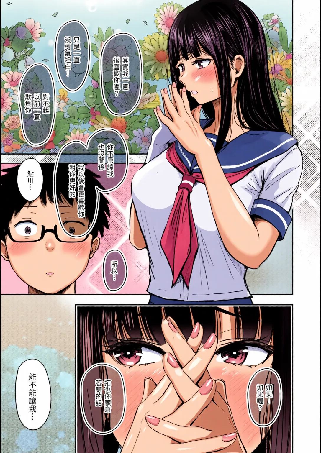 Shikoresugii! Shikorism more & more!!!!!! - Page 10