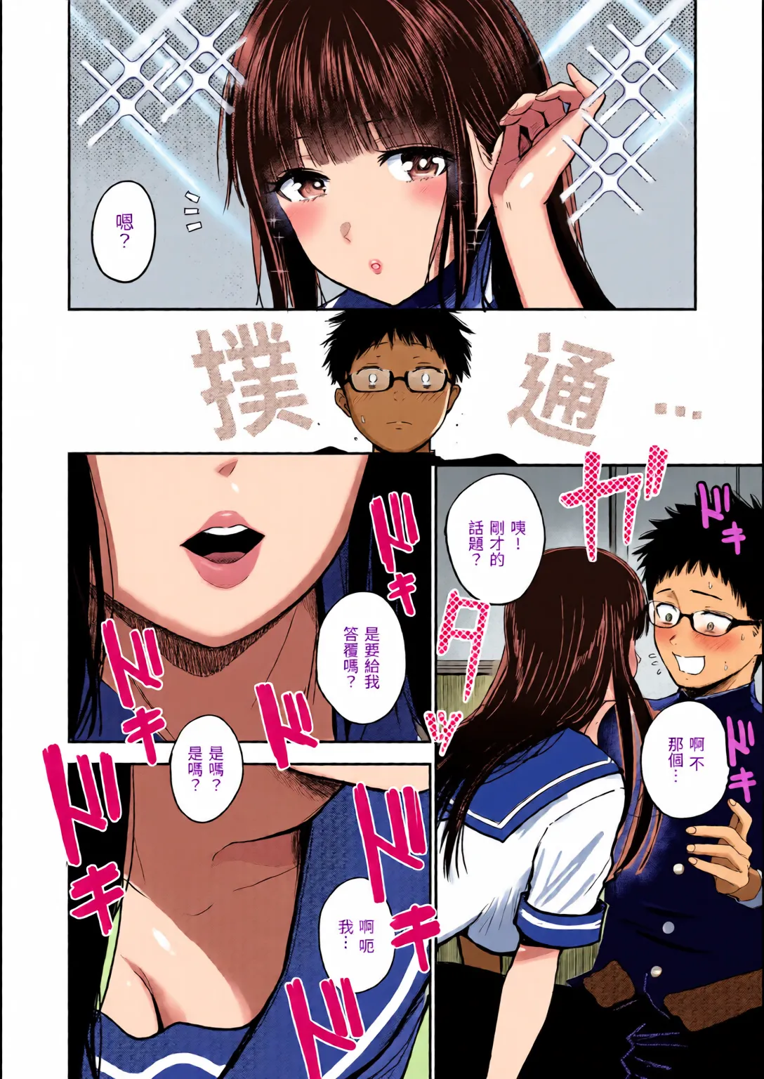 Shikoresugii! Shikorism more & more!!!!!! - Page 9