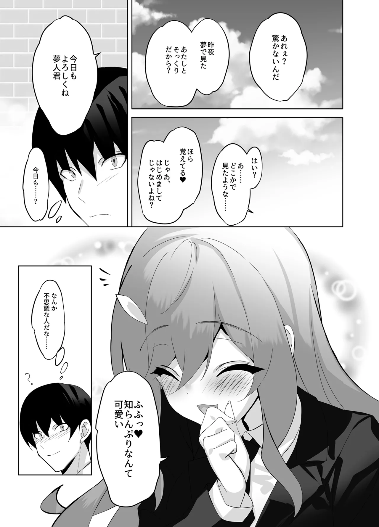 Ore to Kanojo no Gensuimu Tan - Page 18