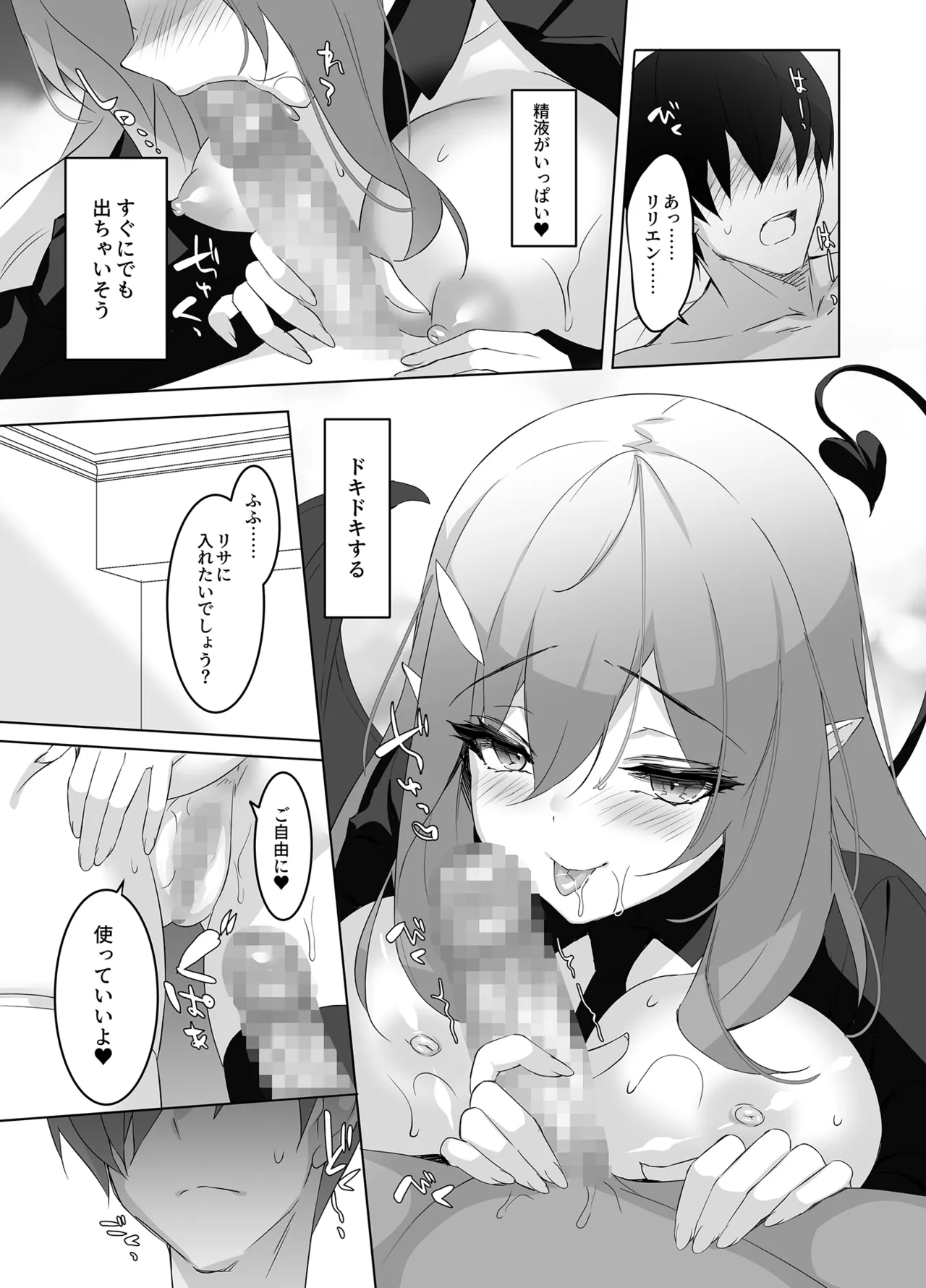 Ore to Kanojo no Gensuimu Tan - Page 34