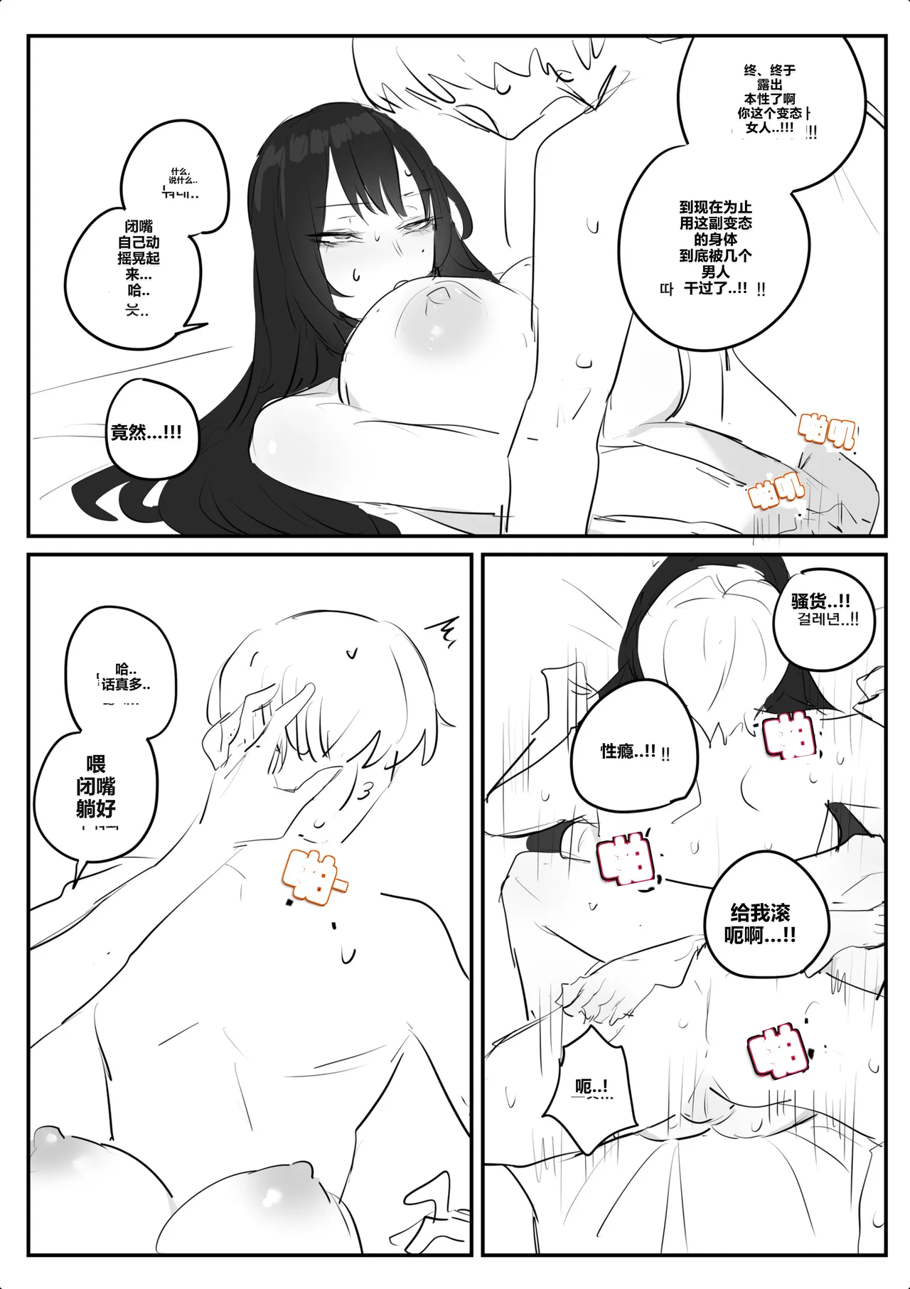아랫집아줌마 참교육 하는 만화... - Page 67