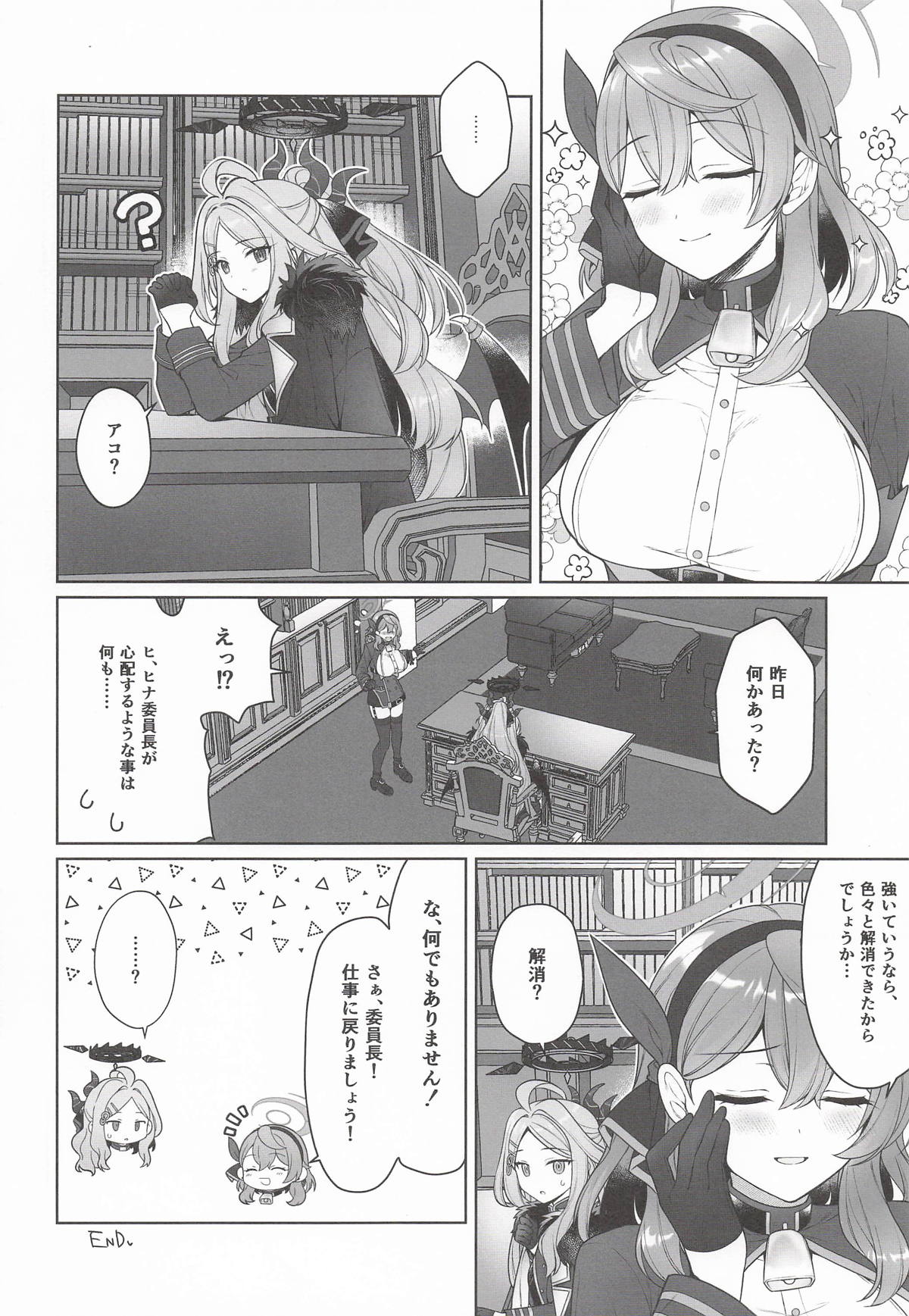 Ako, Honjitsu Schale  Touban no Hi - Page 23